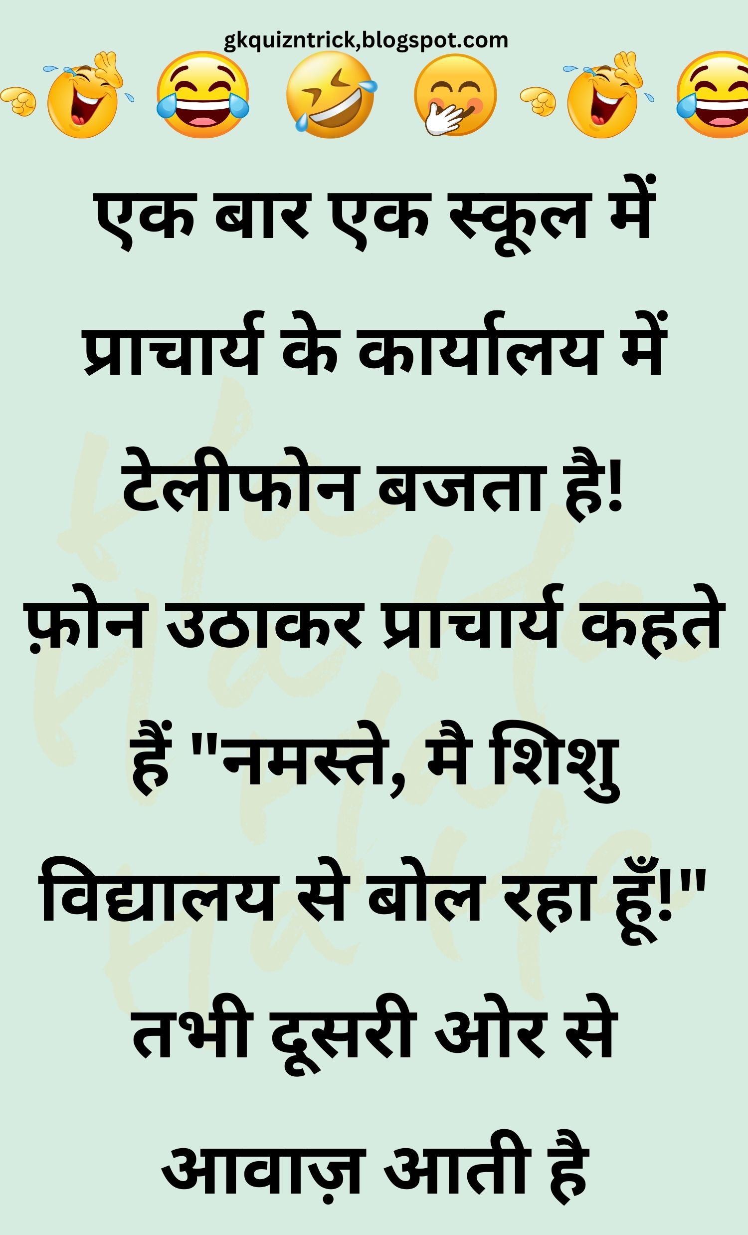 Funny Hindi Jokes