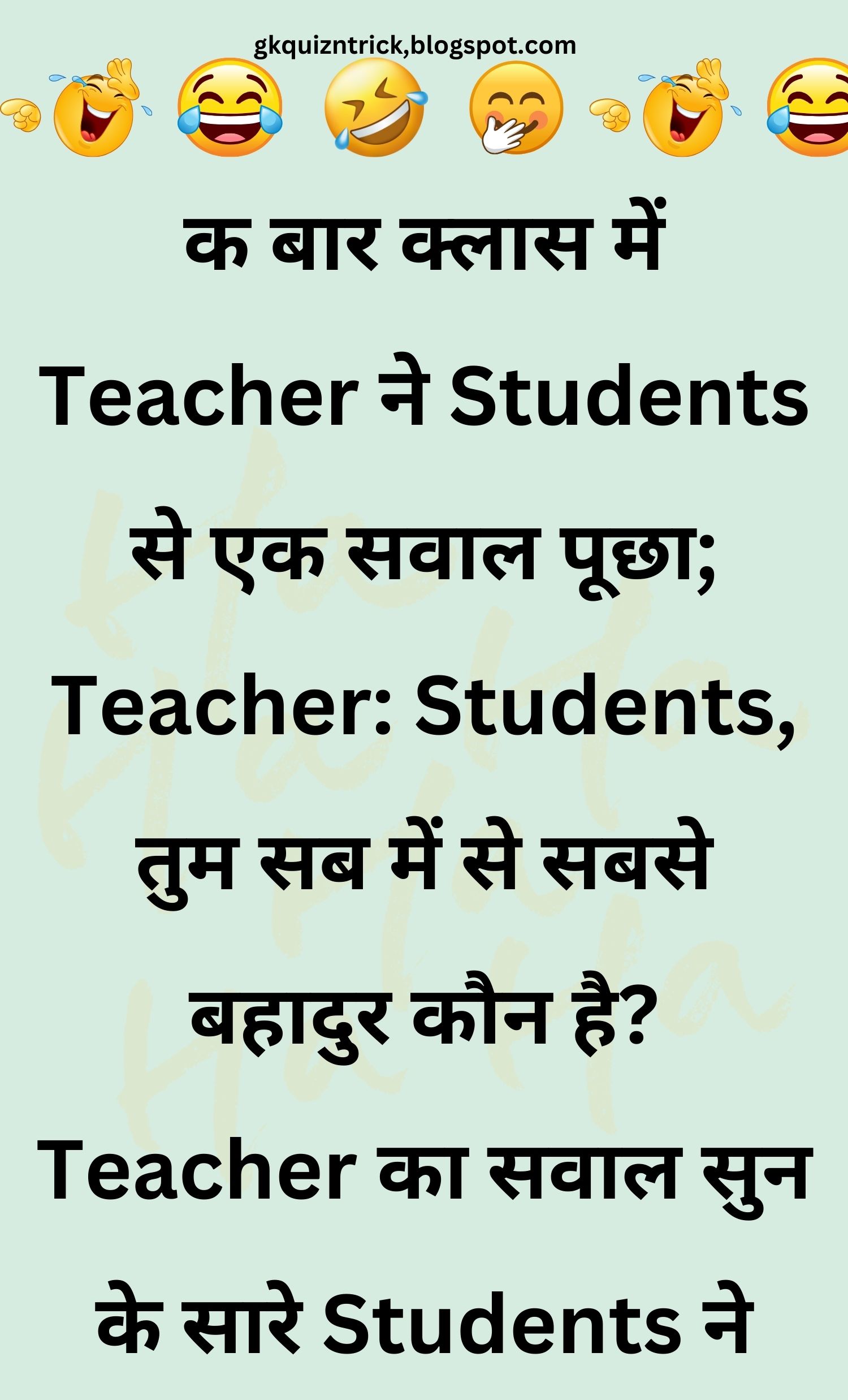 Funny Hindi Jokes