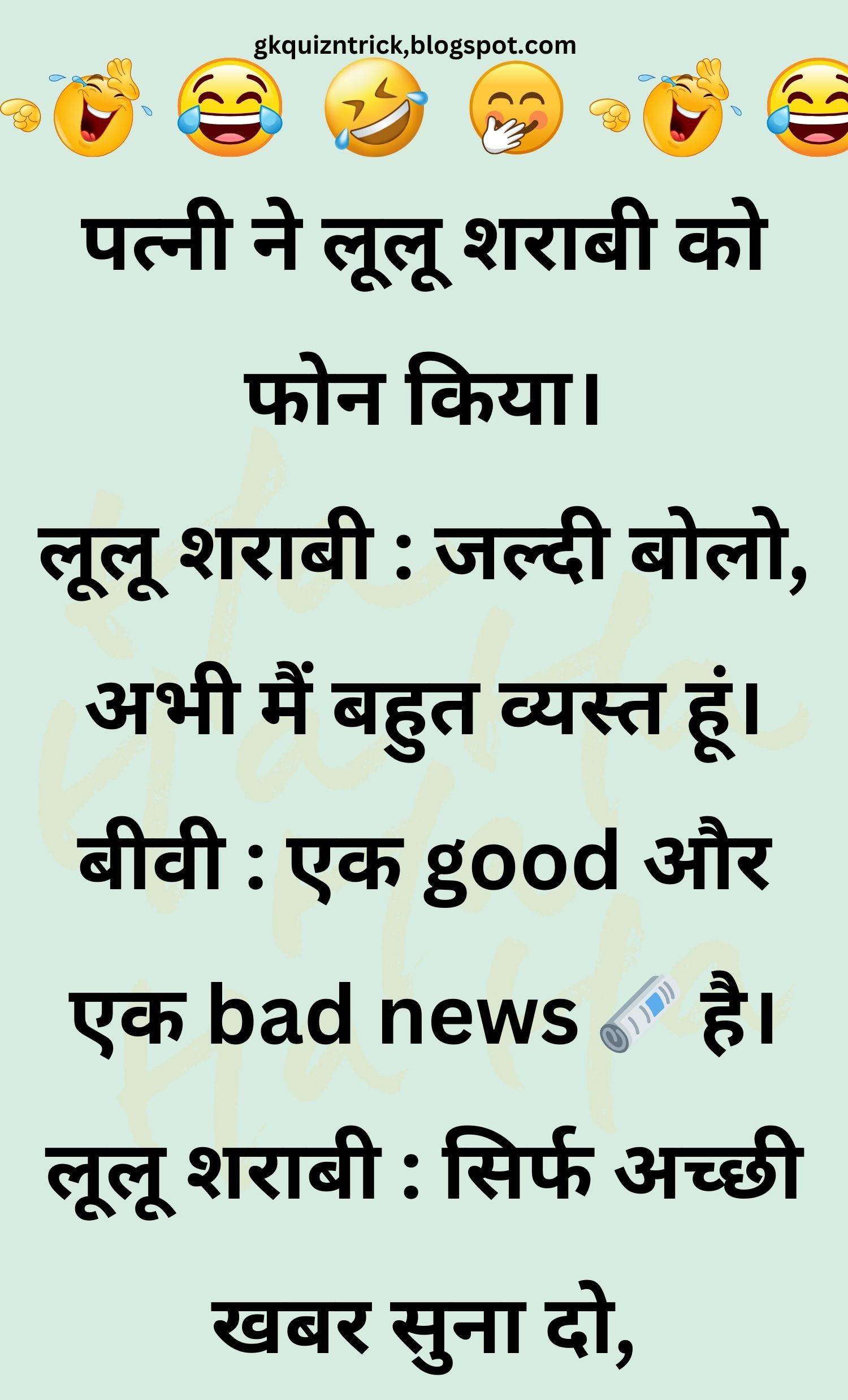 Funny Hindi Jokes