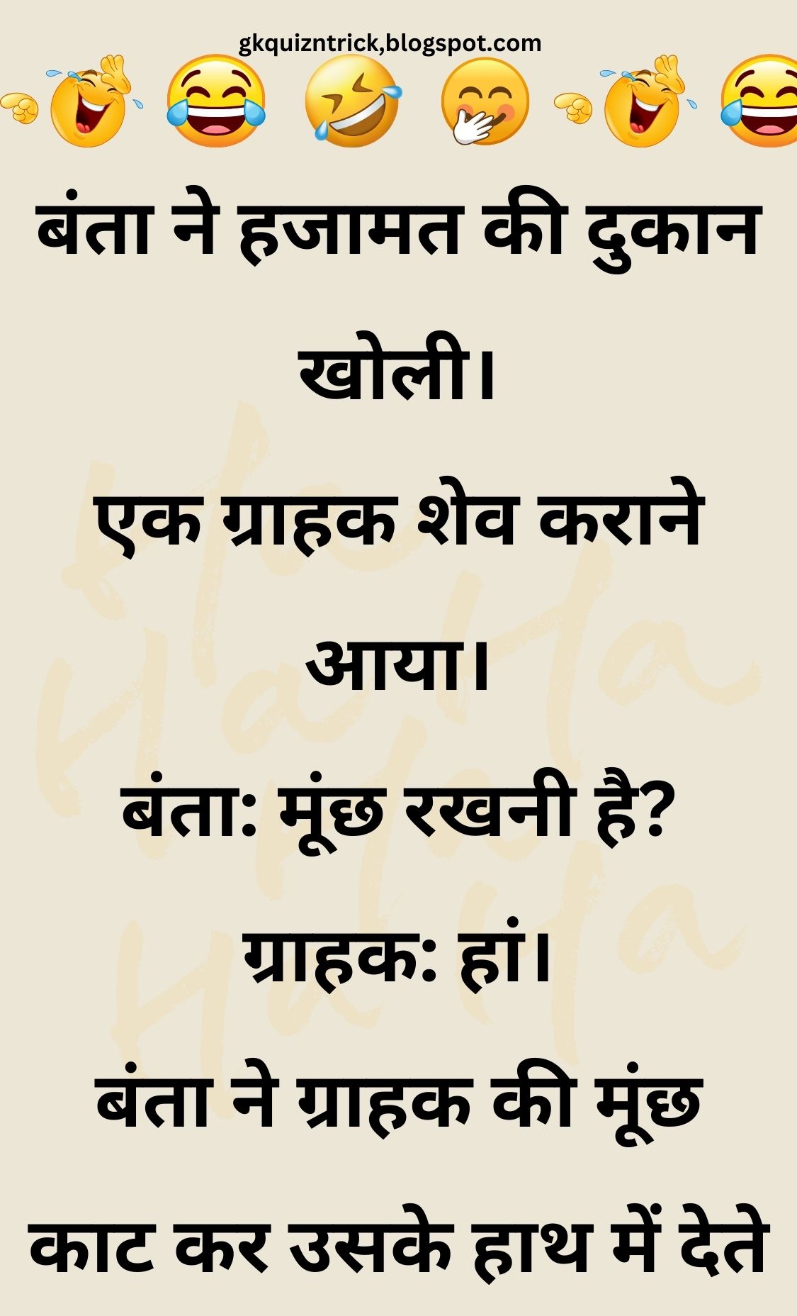 Funny Hindi Jokes