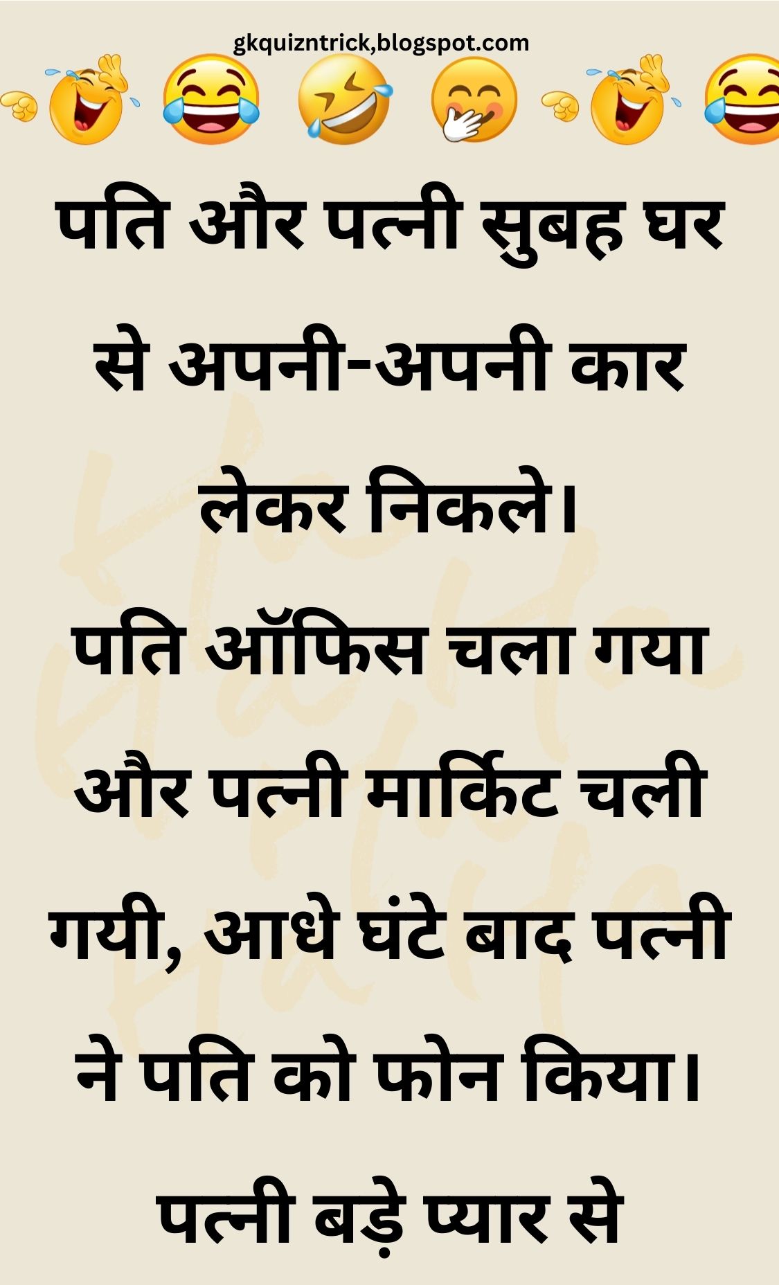 Funny Hindi Jokes