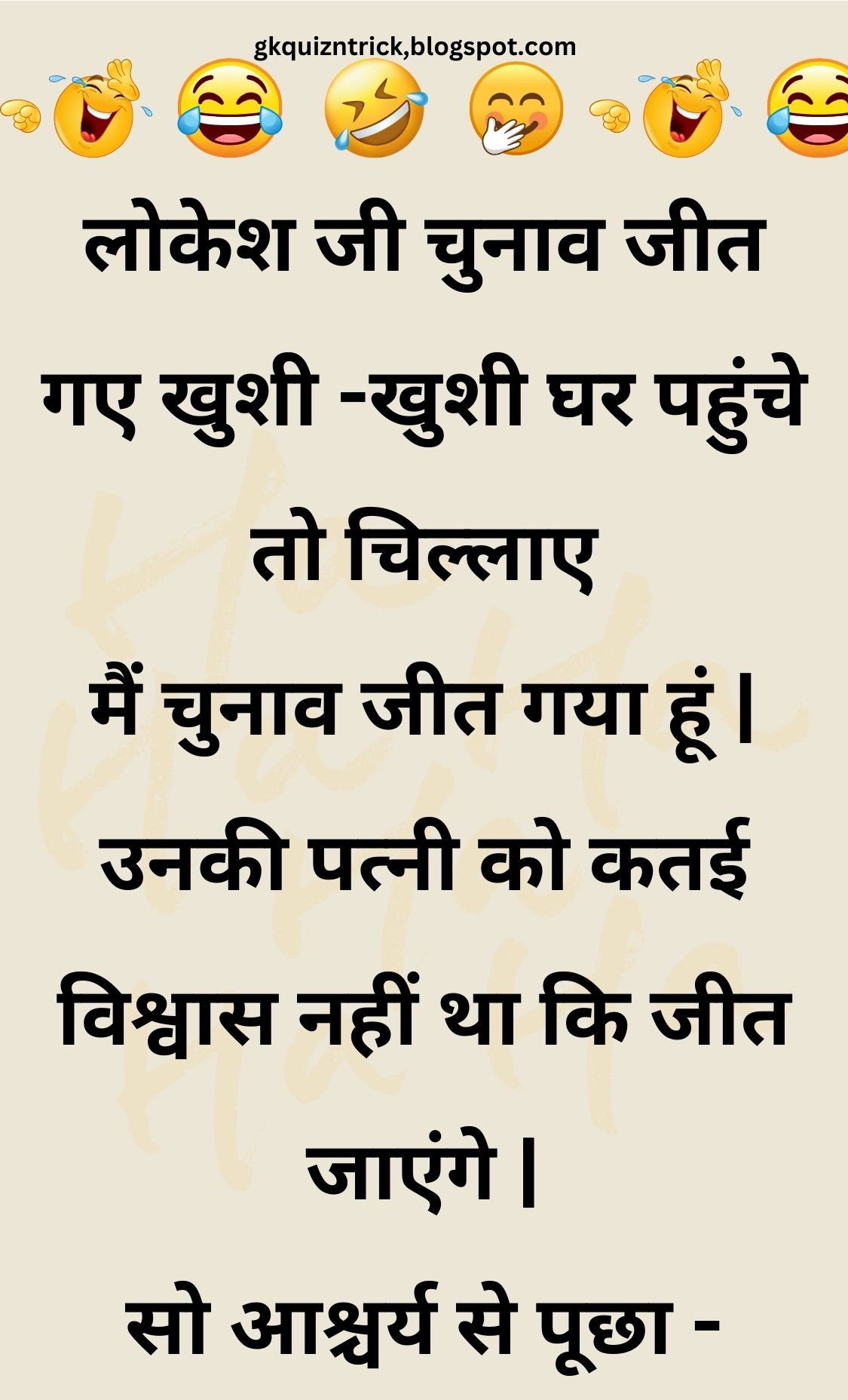 Funny Hindi Jokes