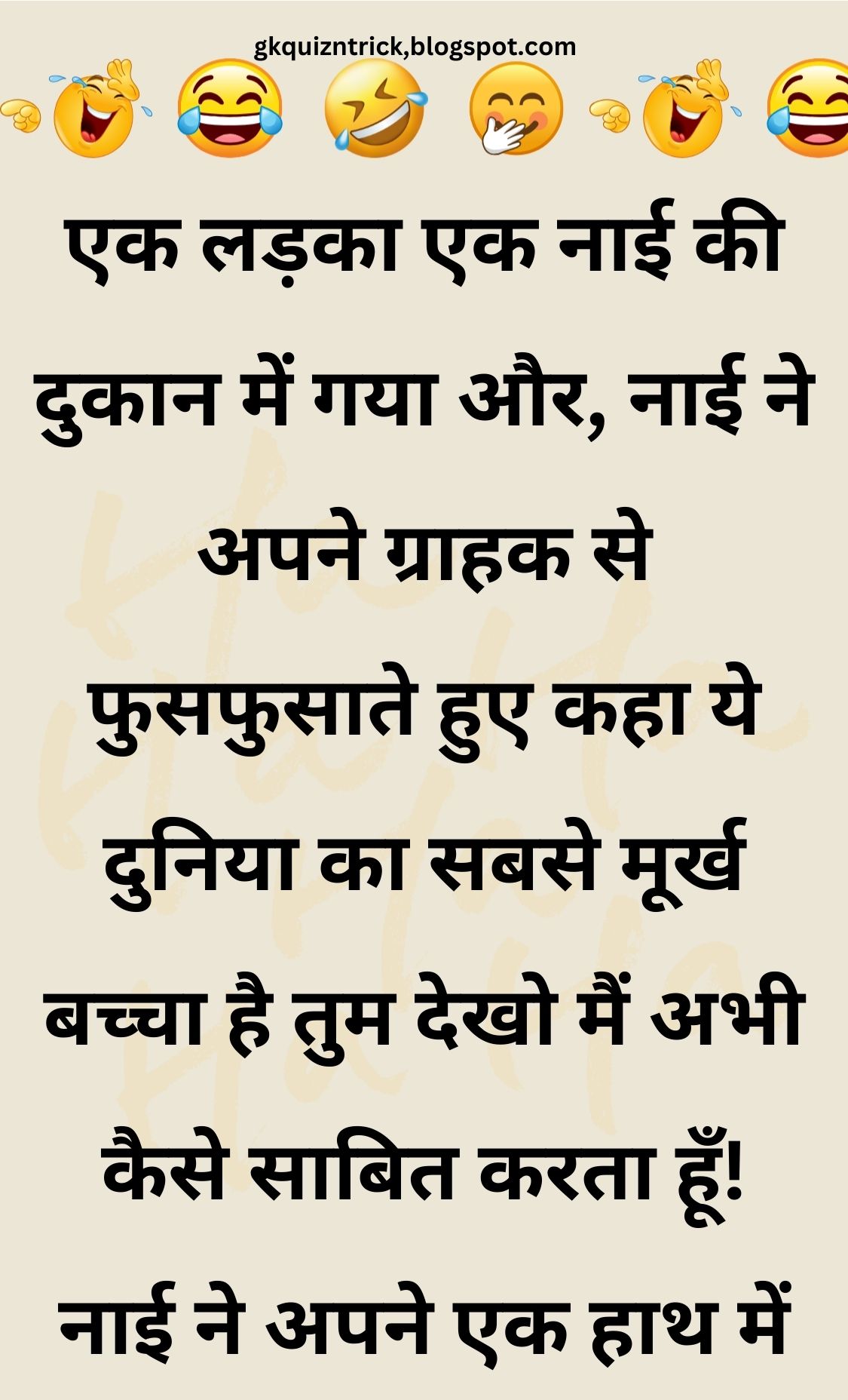 Funny Hindi Jokes
