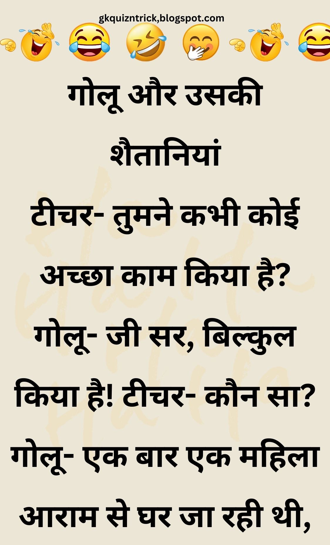 Funny Hindi Jokes