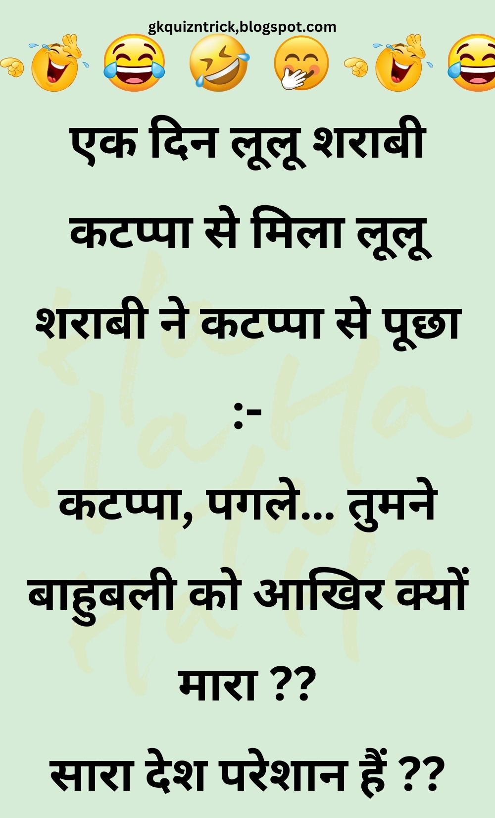 Funny Hindi Jokes