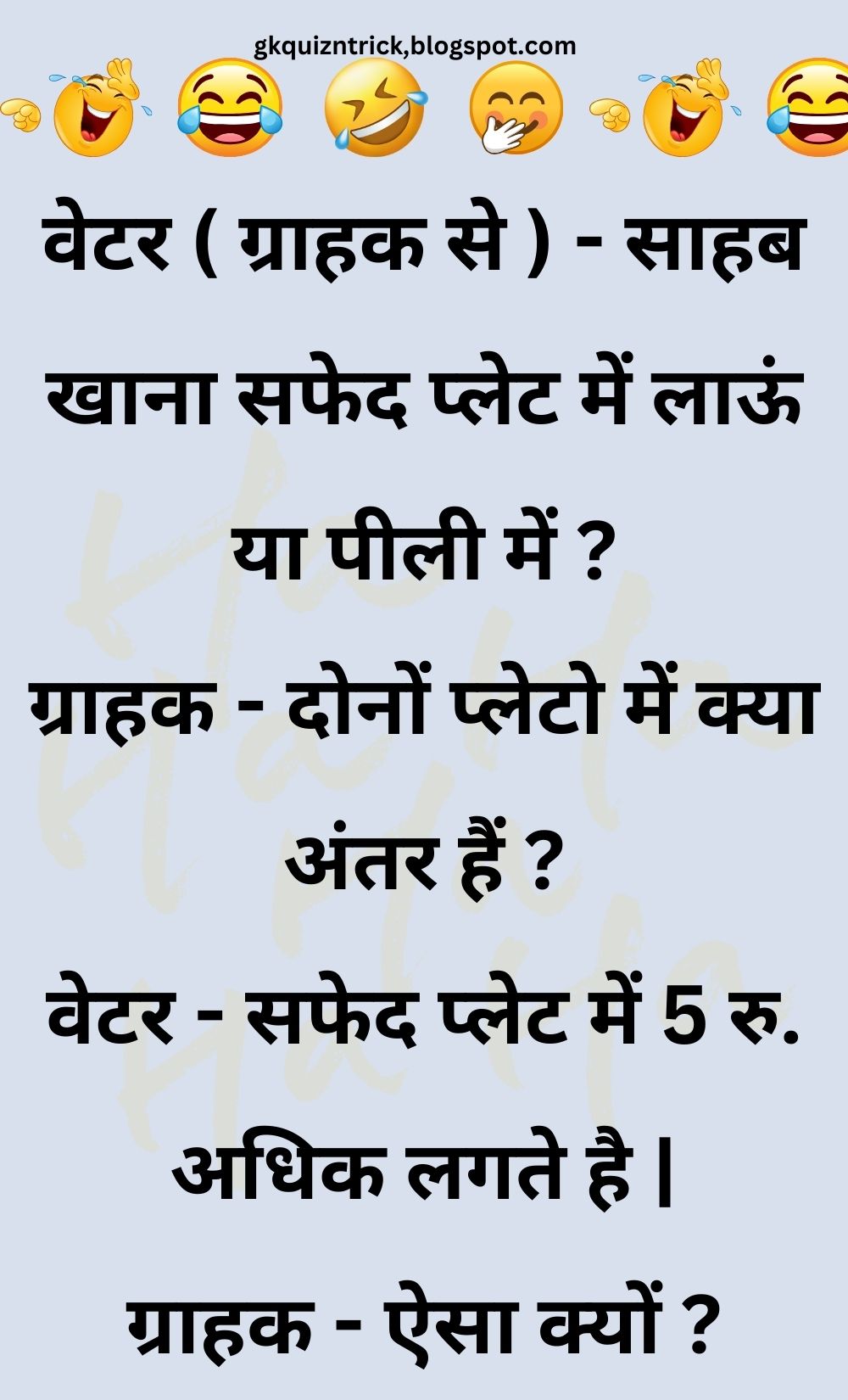 Funny Hindi Jokes