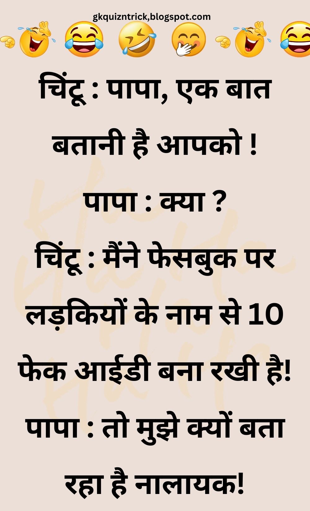Funny Hindi Jokes