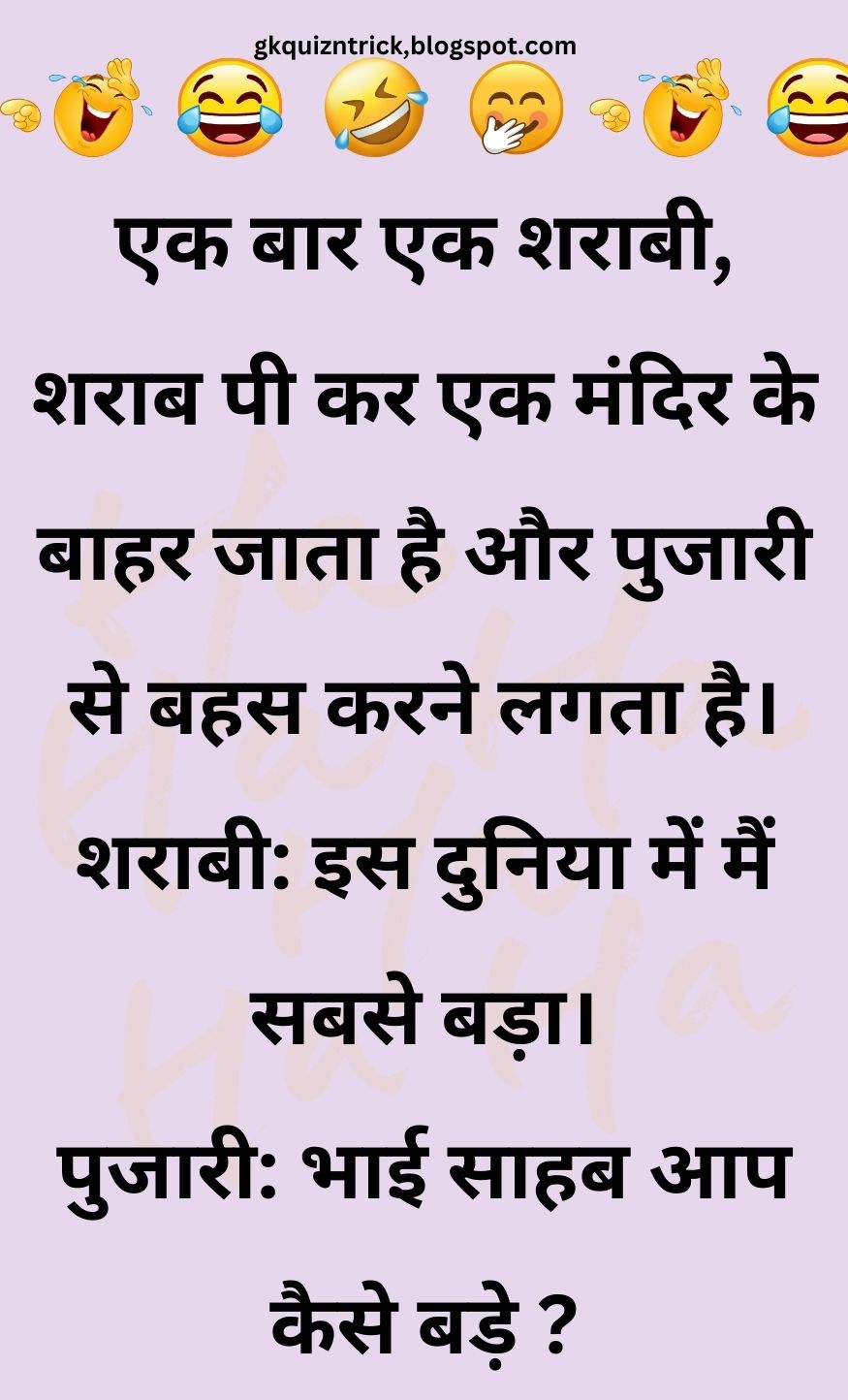 Funny Hindi Jokes