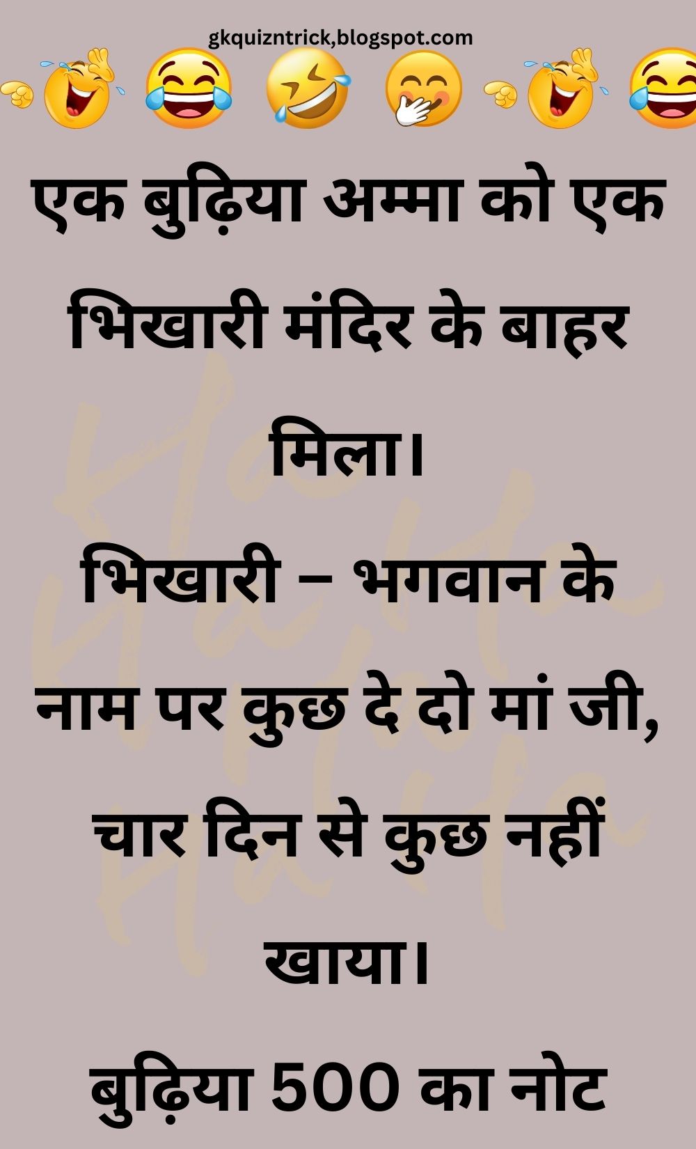 Funny Hindi Jokes