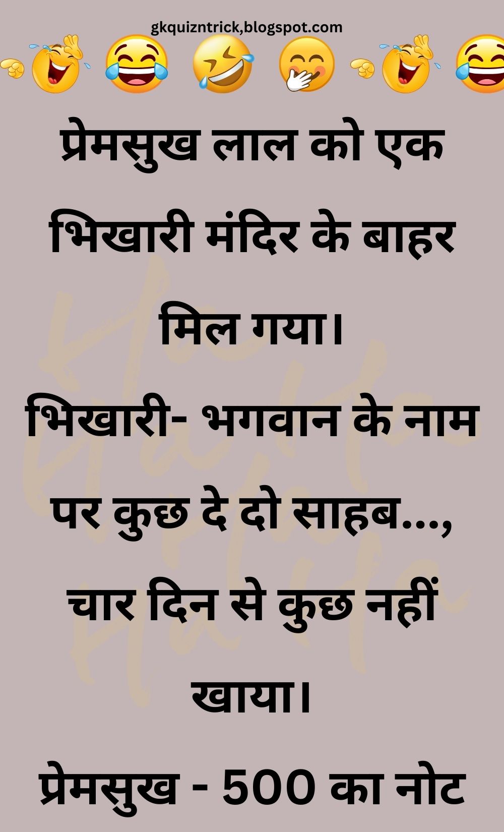 Funny Hindi Jokes