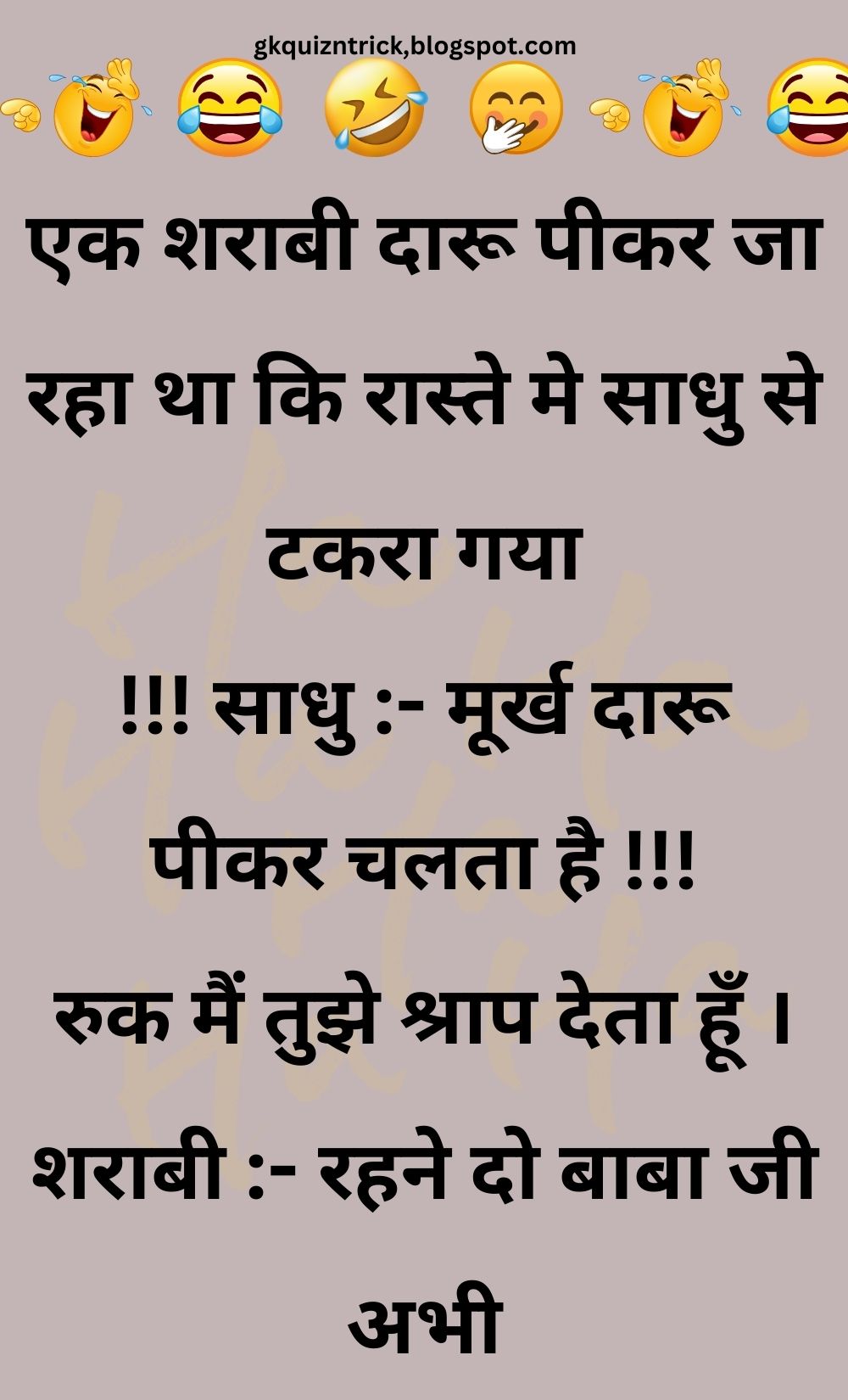 Funny Hindi Jokes