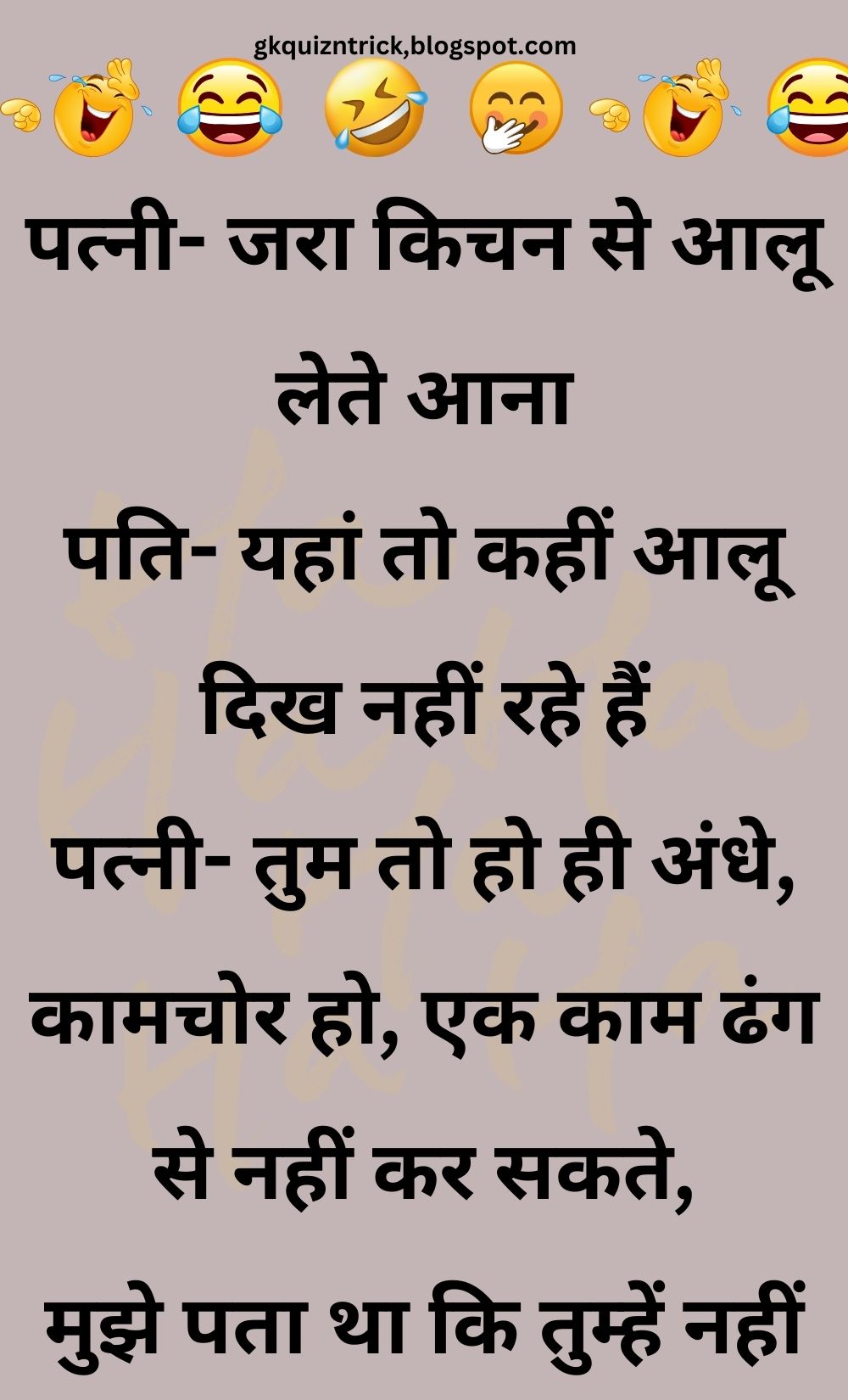 Funny Hindi Jokes