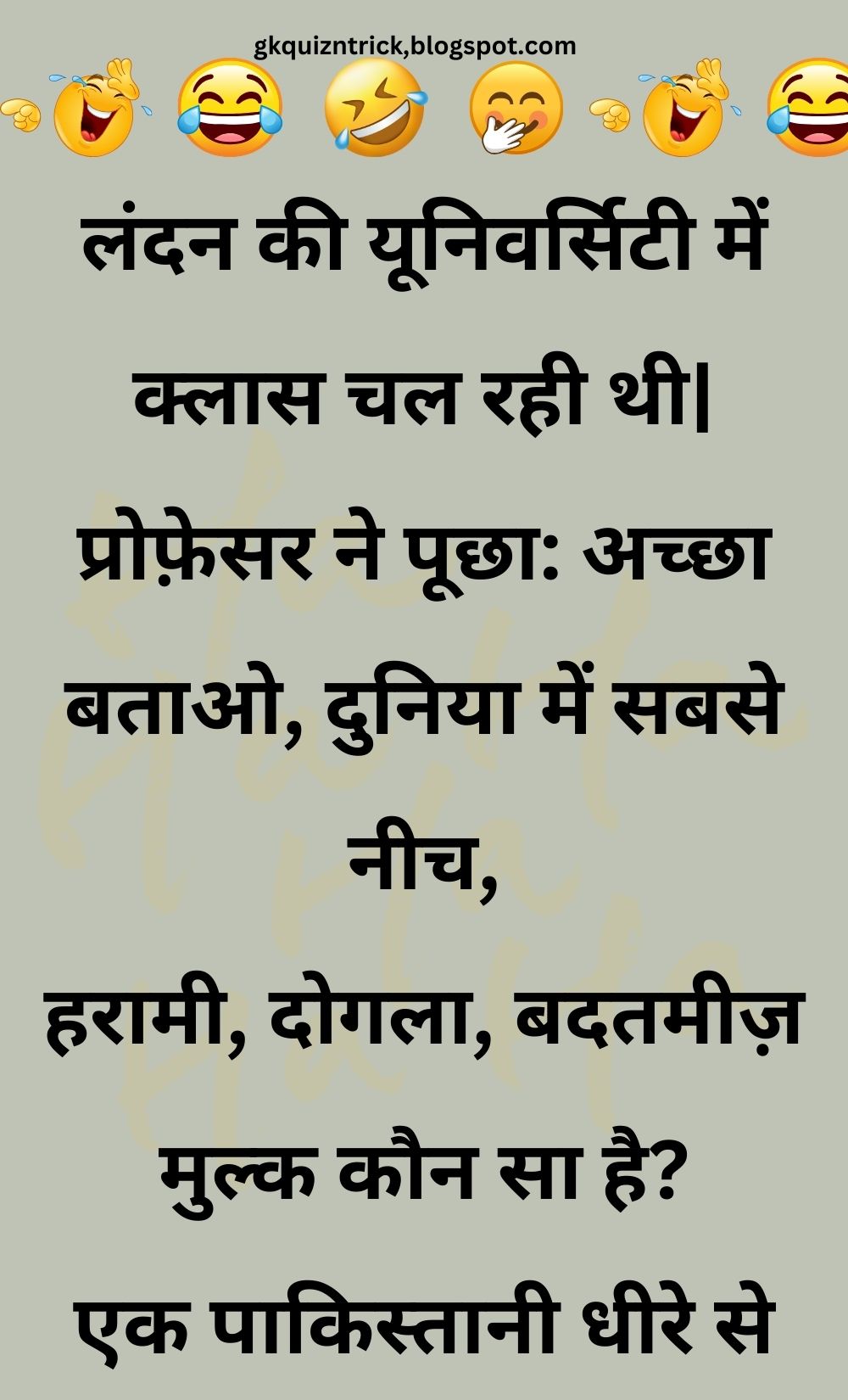 Funny Hindi Jokes