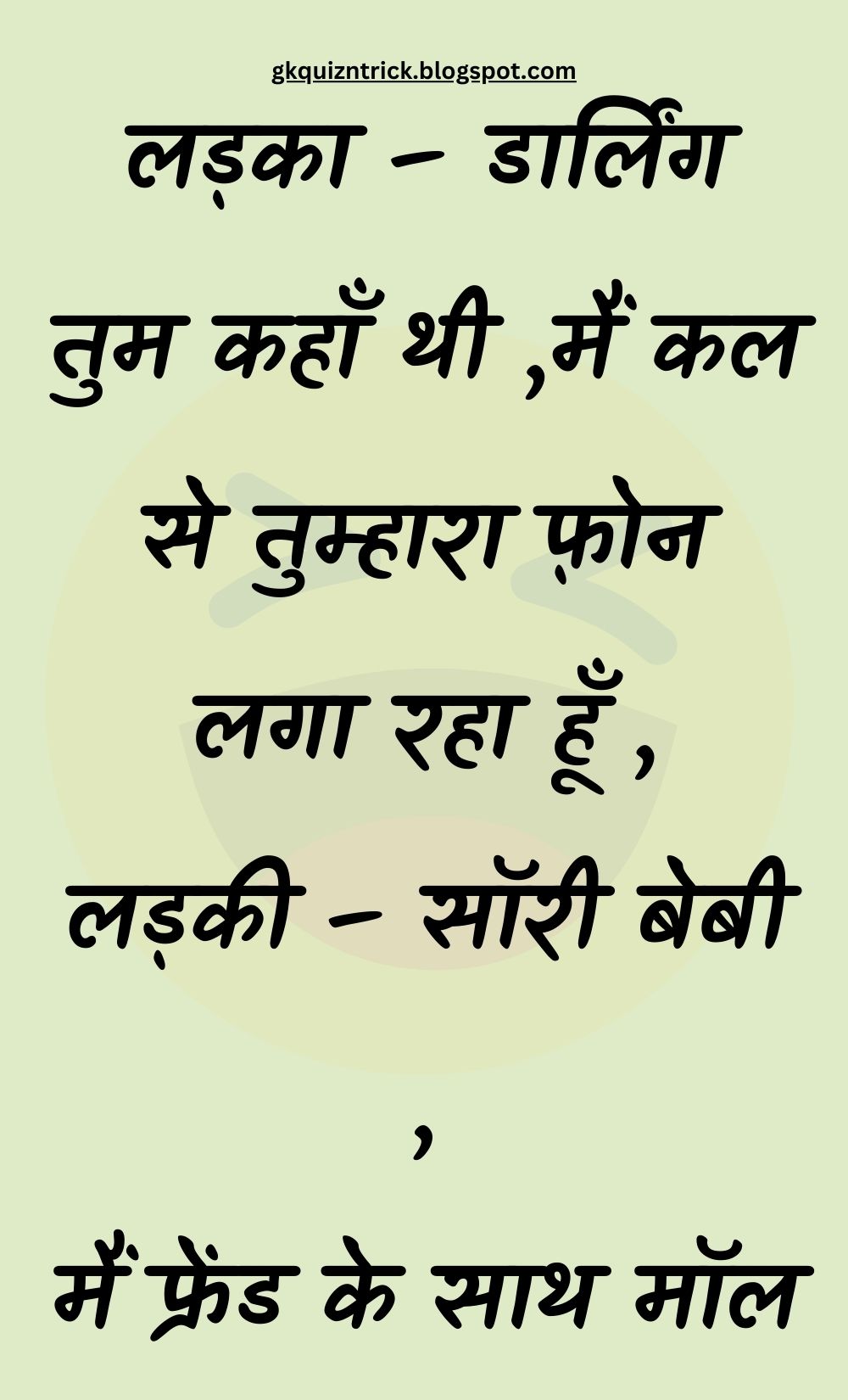 Funny Hindi Jokes