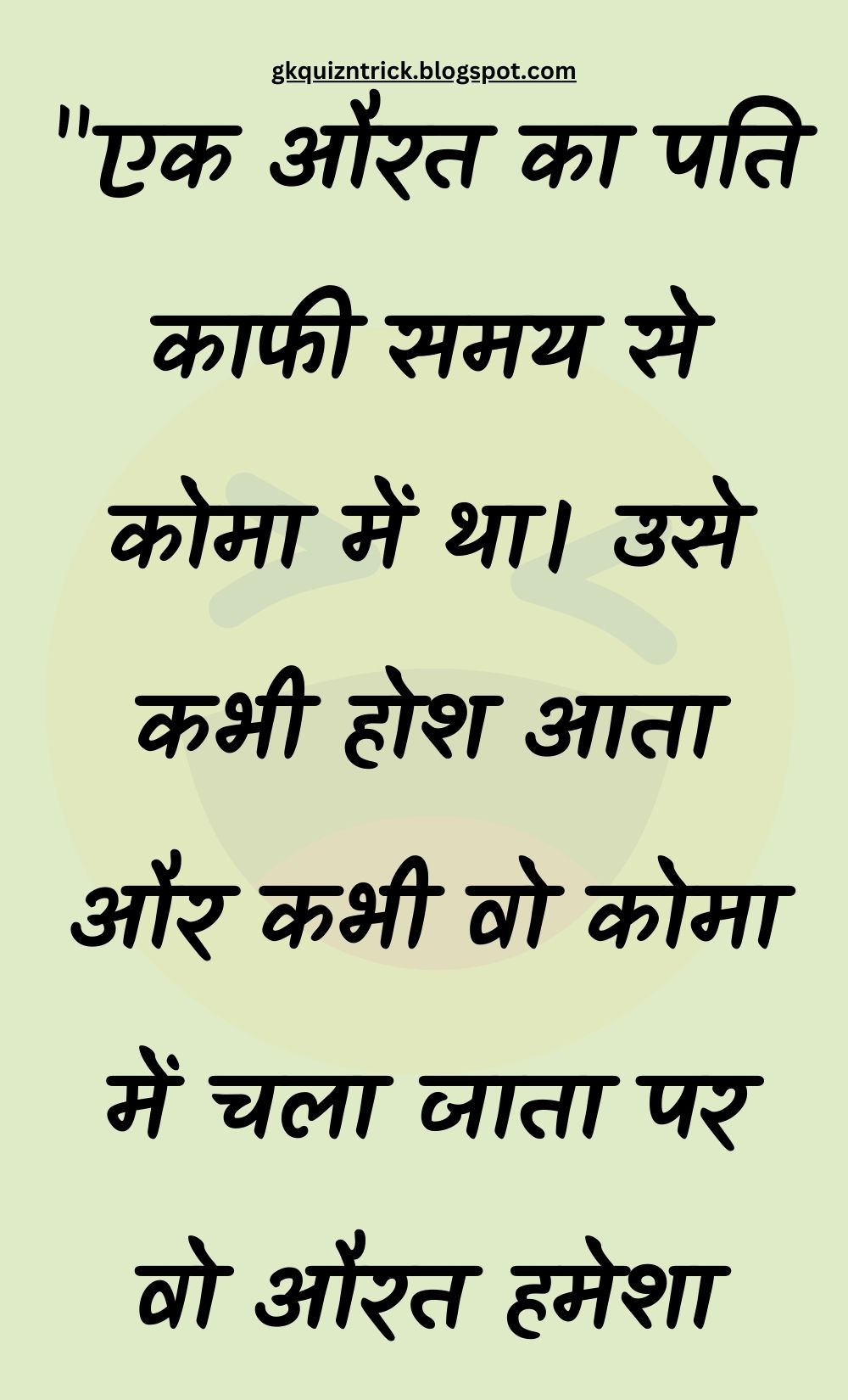 Funny Hindi Jokes