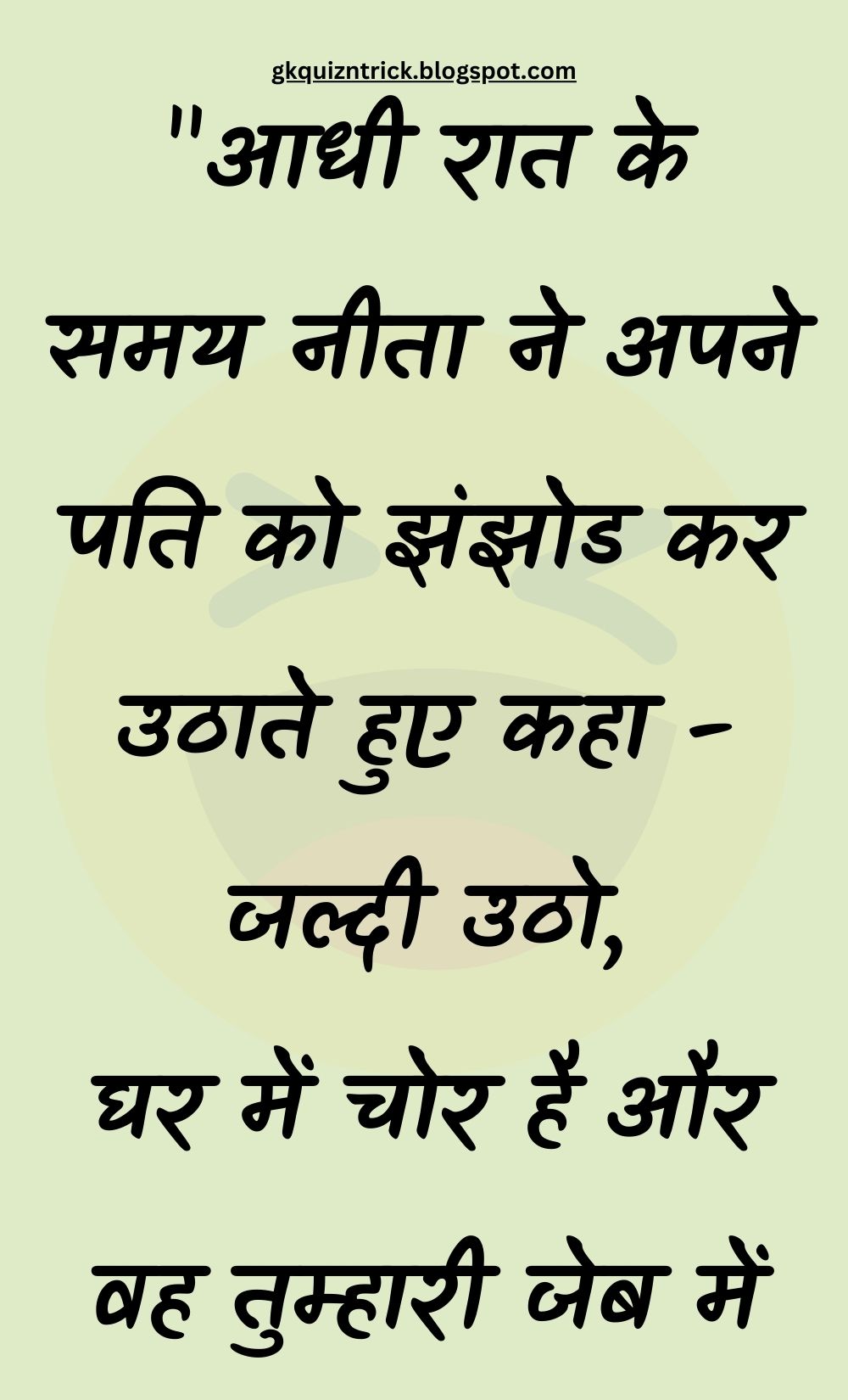 Funny Hindi Jokes