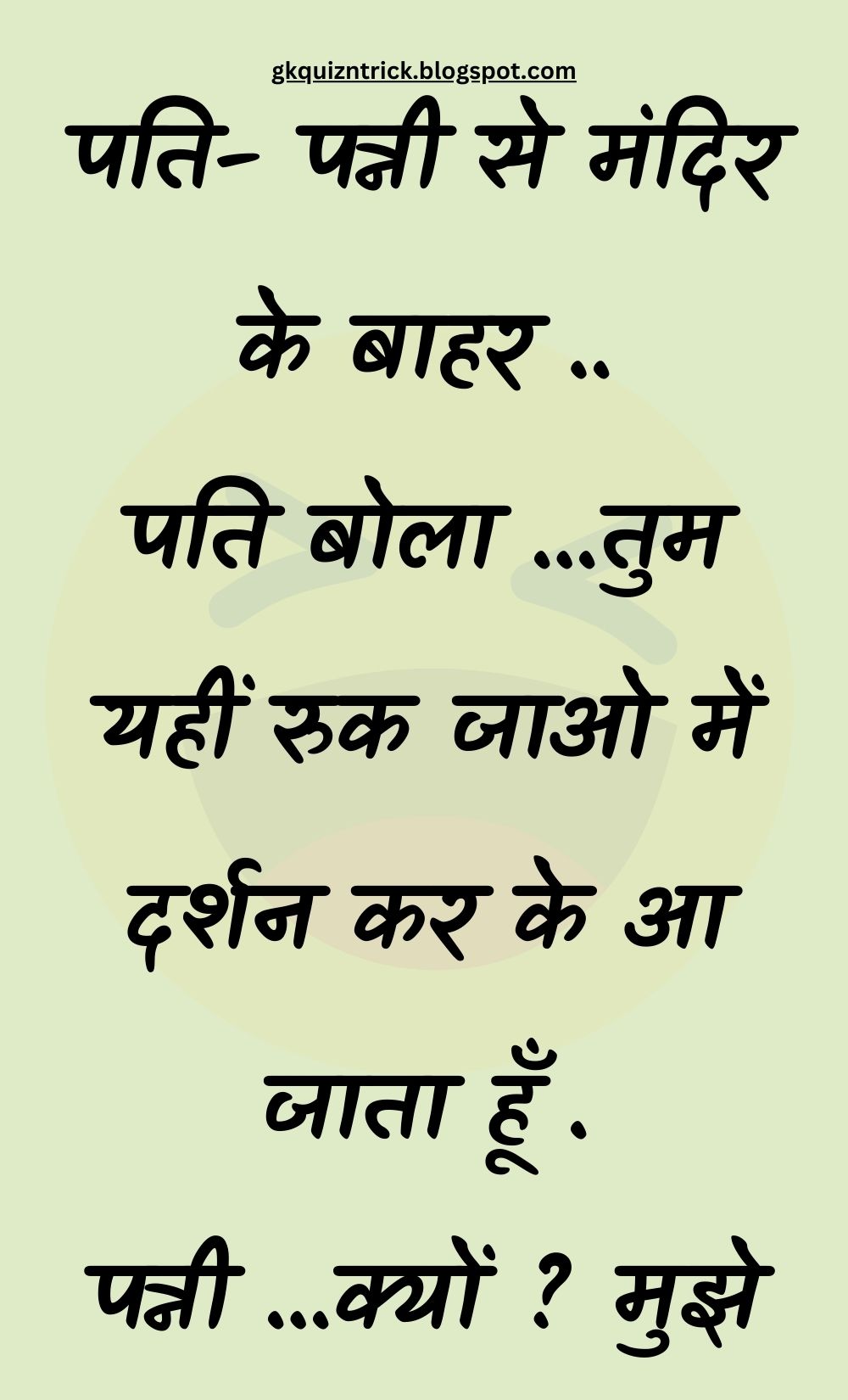 Funny Hindi Jokes