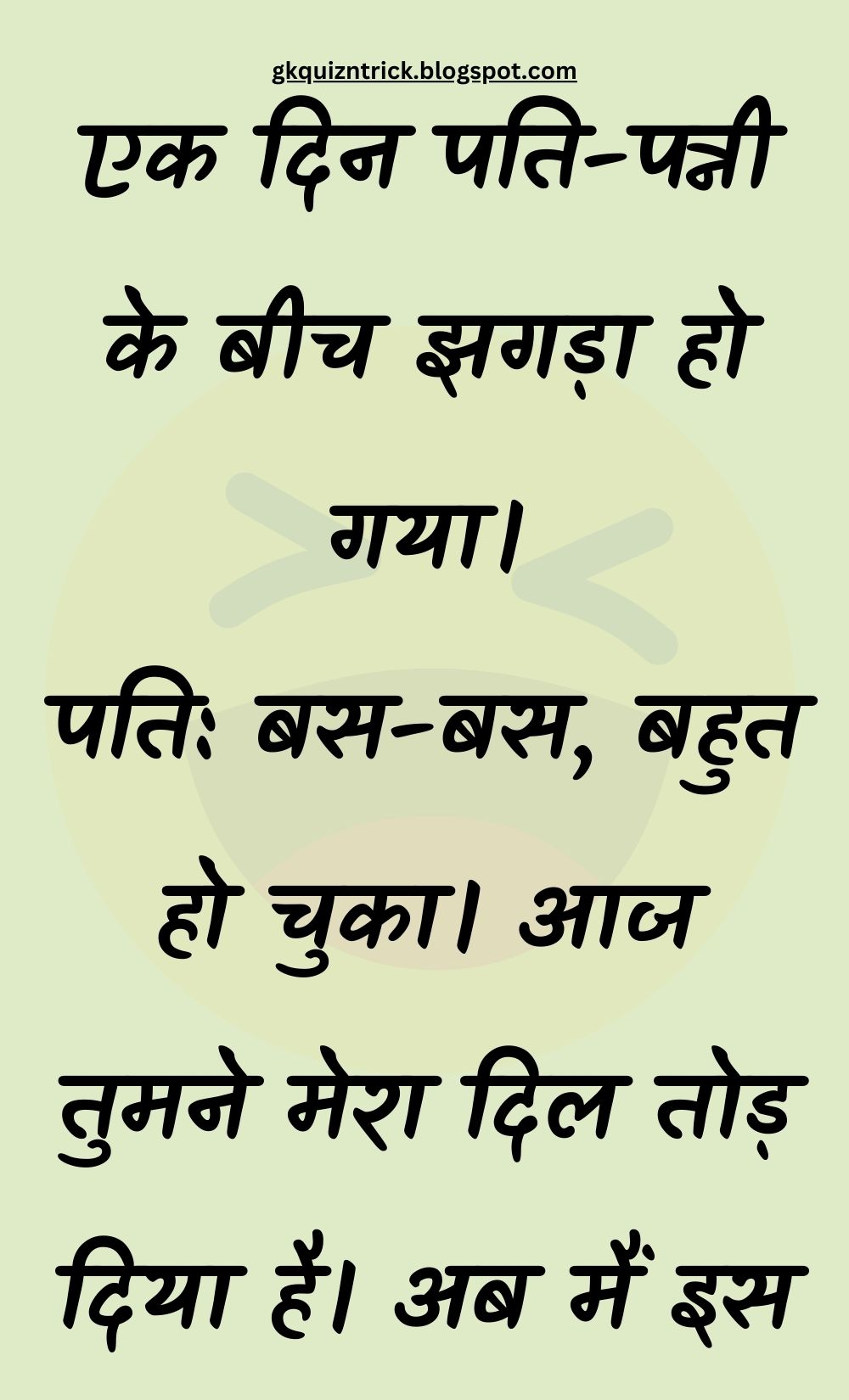 Funny Hindi Jokes