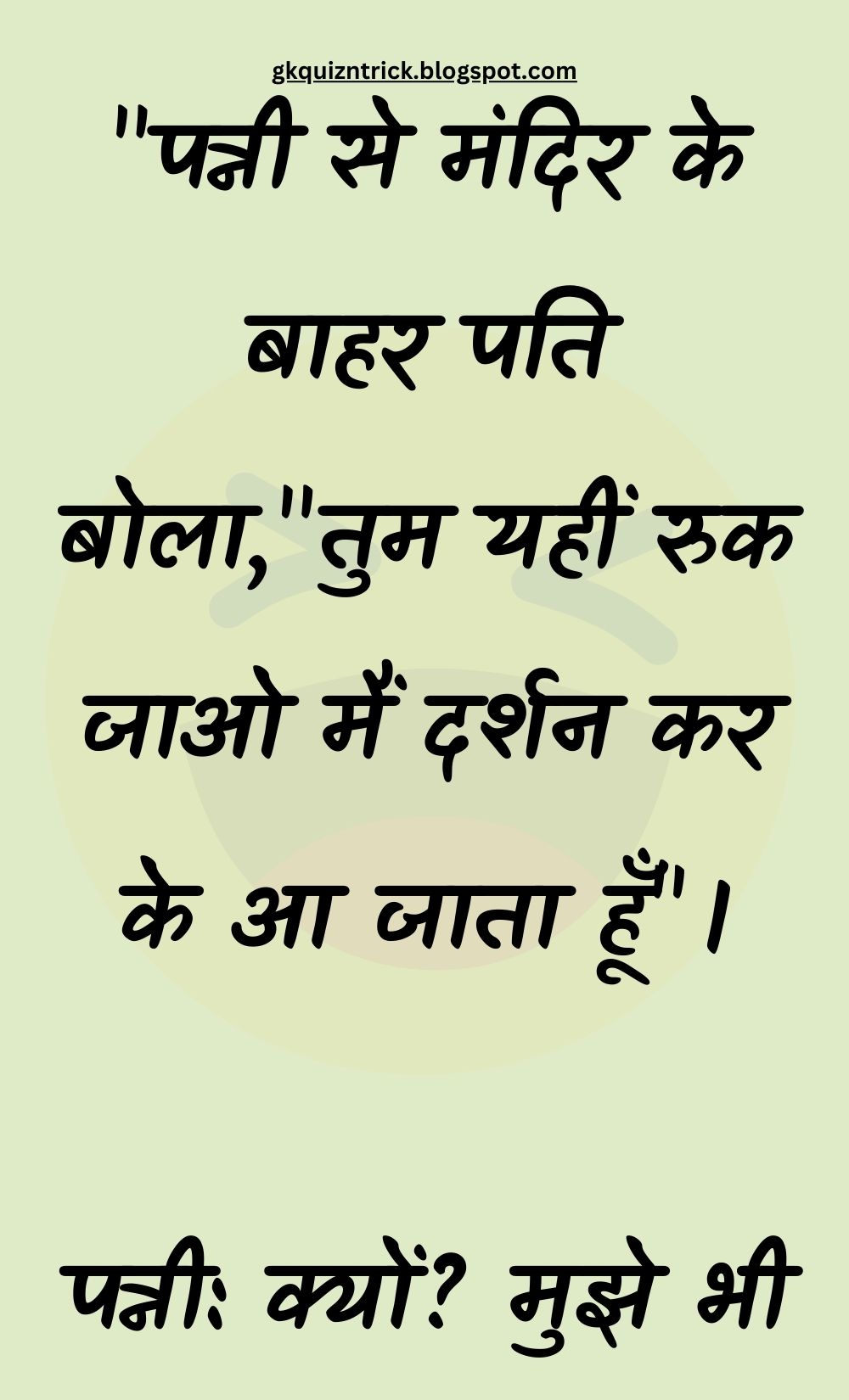 Funny Hindi Jokes