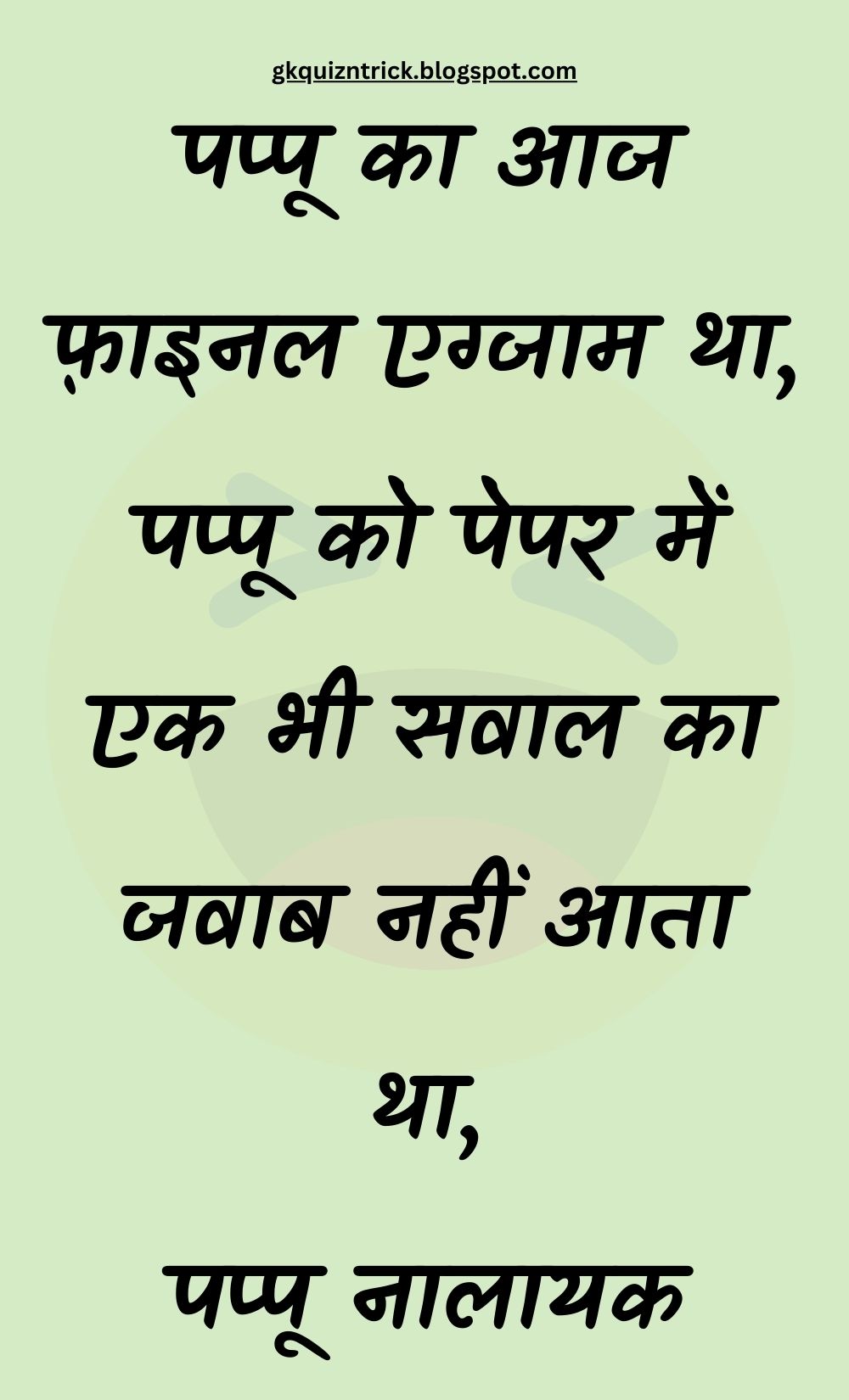 Funny Hindi Jokes