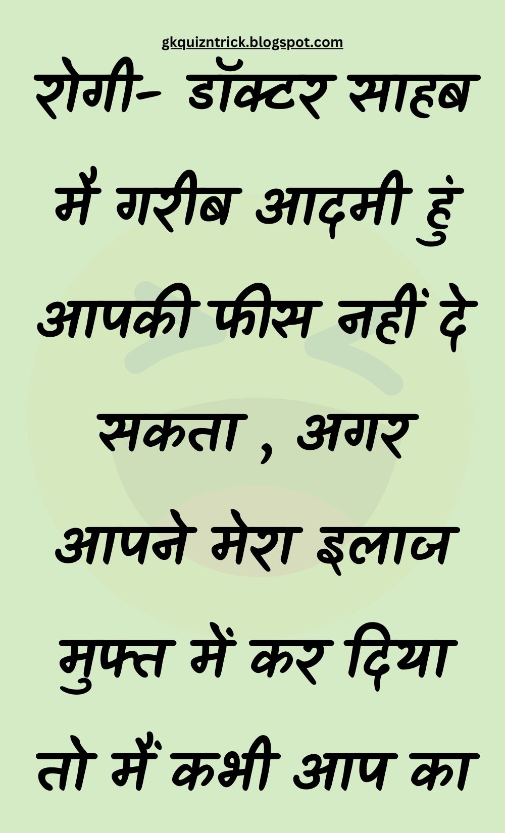 Funny Hindi Jokes