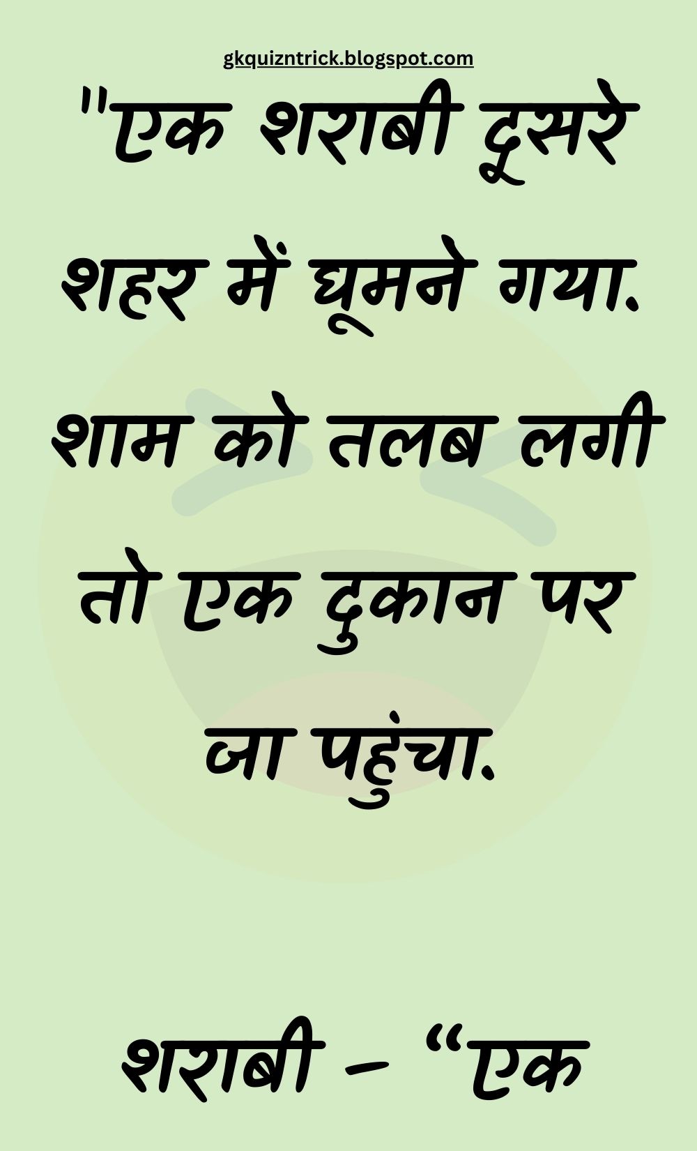 Funny Hindi Jokes