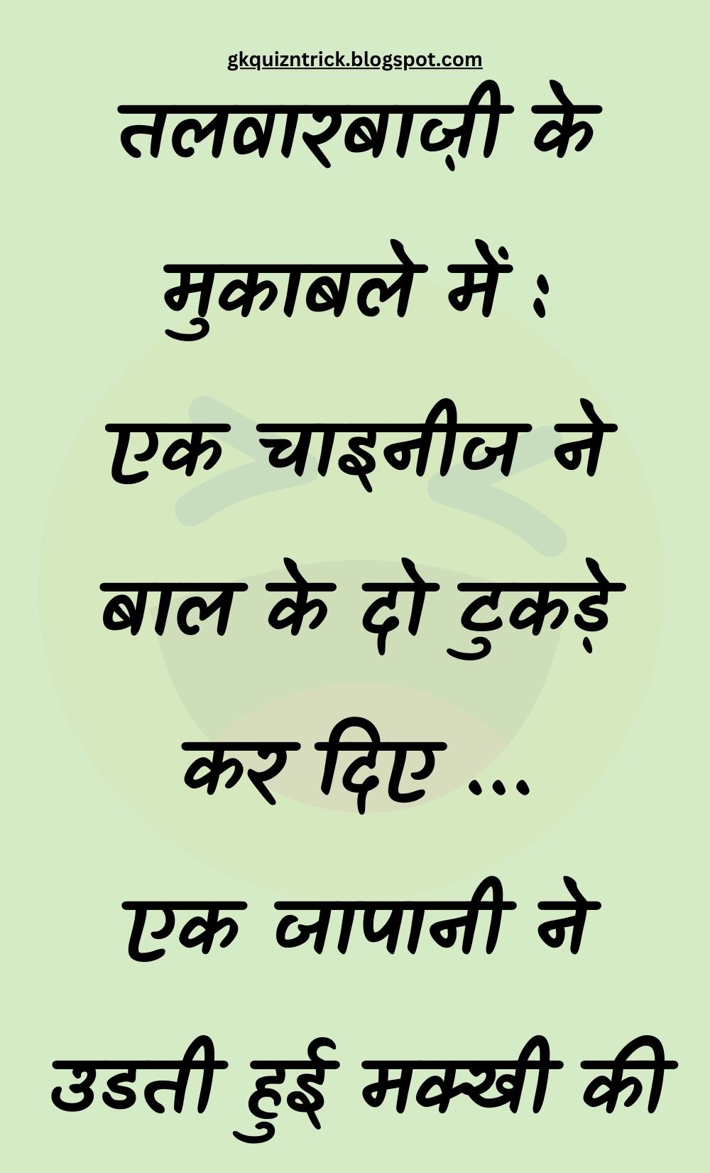 Funny Hindi Jokes