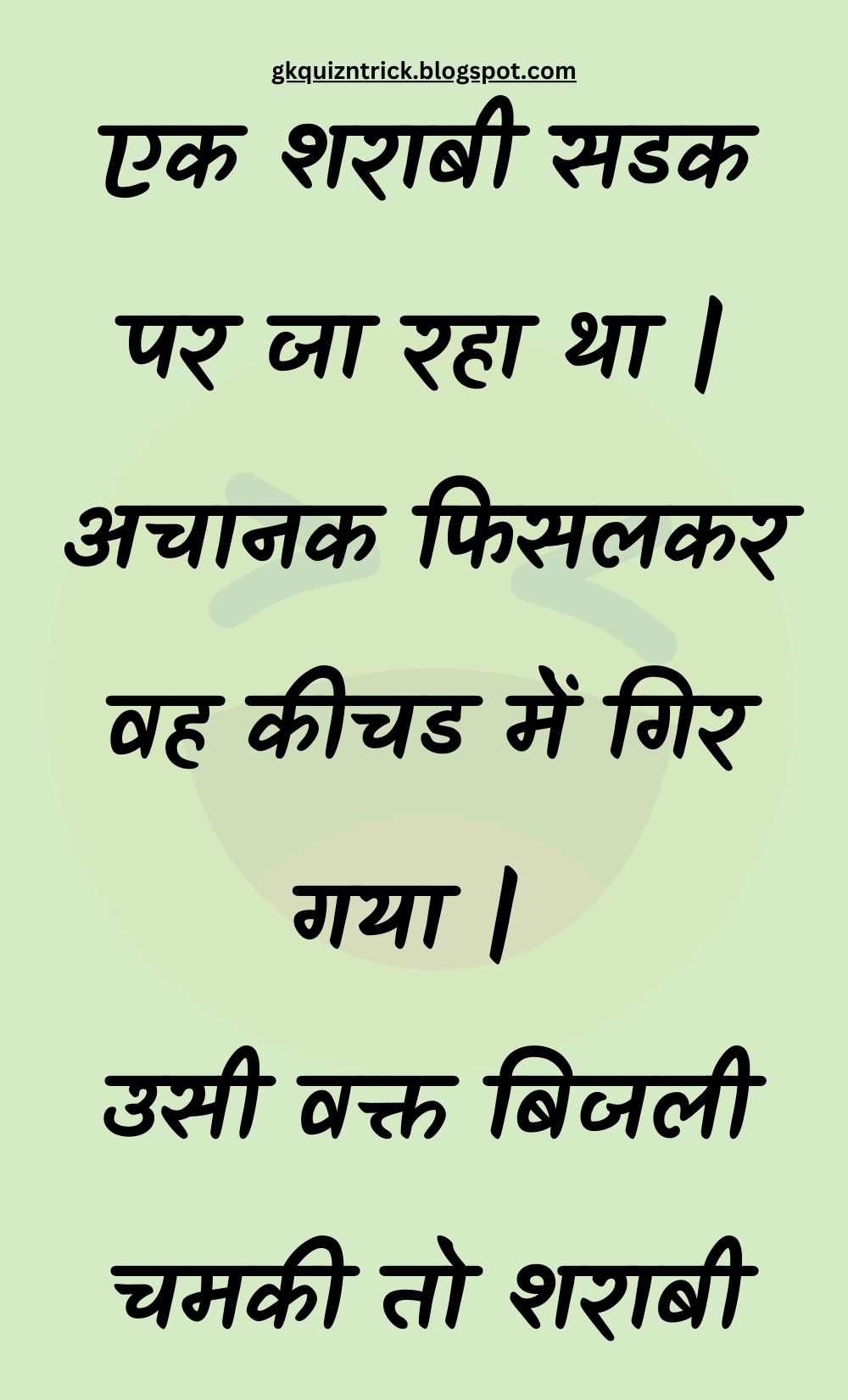 Funny Hindi Jokes