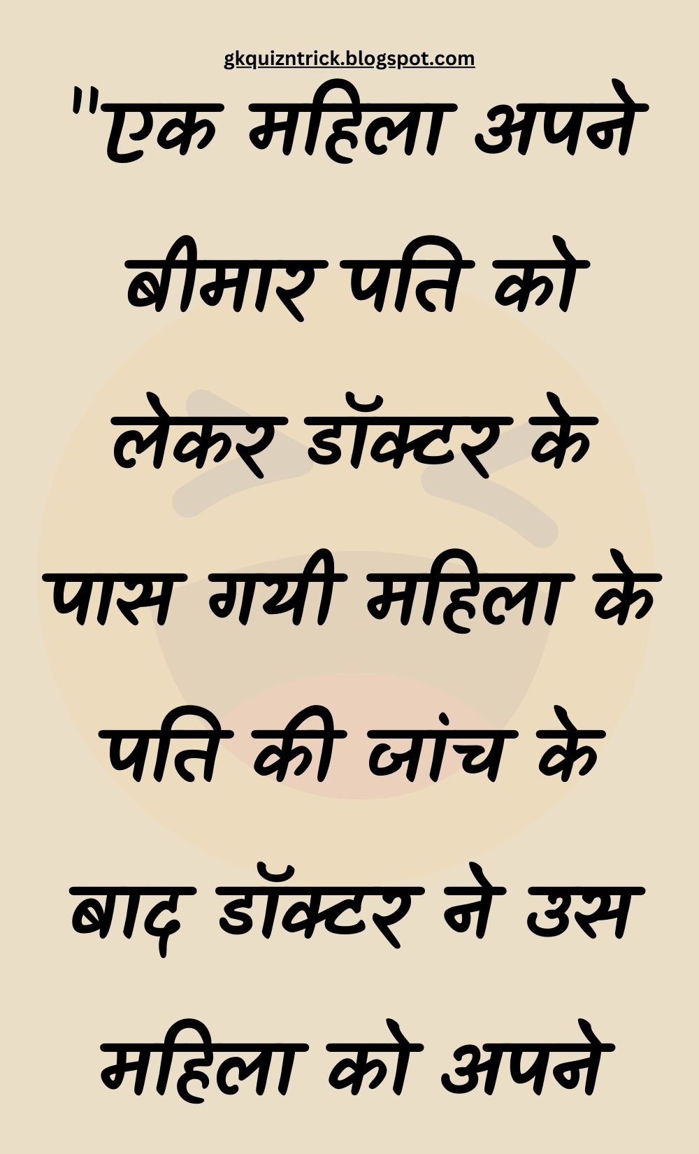 Funny Hindi Jokes