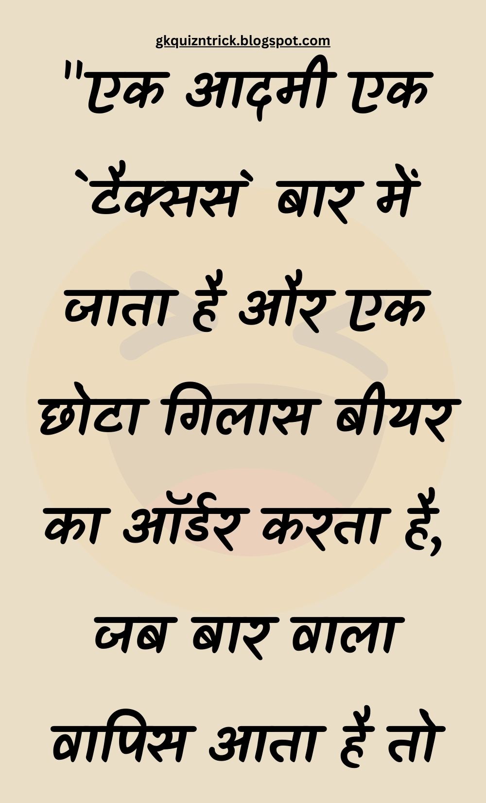 Funny Hindi Jokes