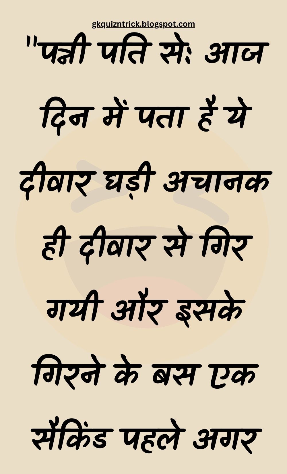 Funny Hindi Jokes