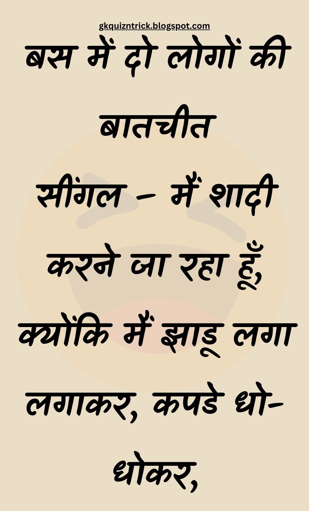 Funny Hindi Jokes