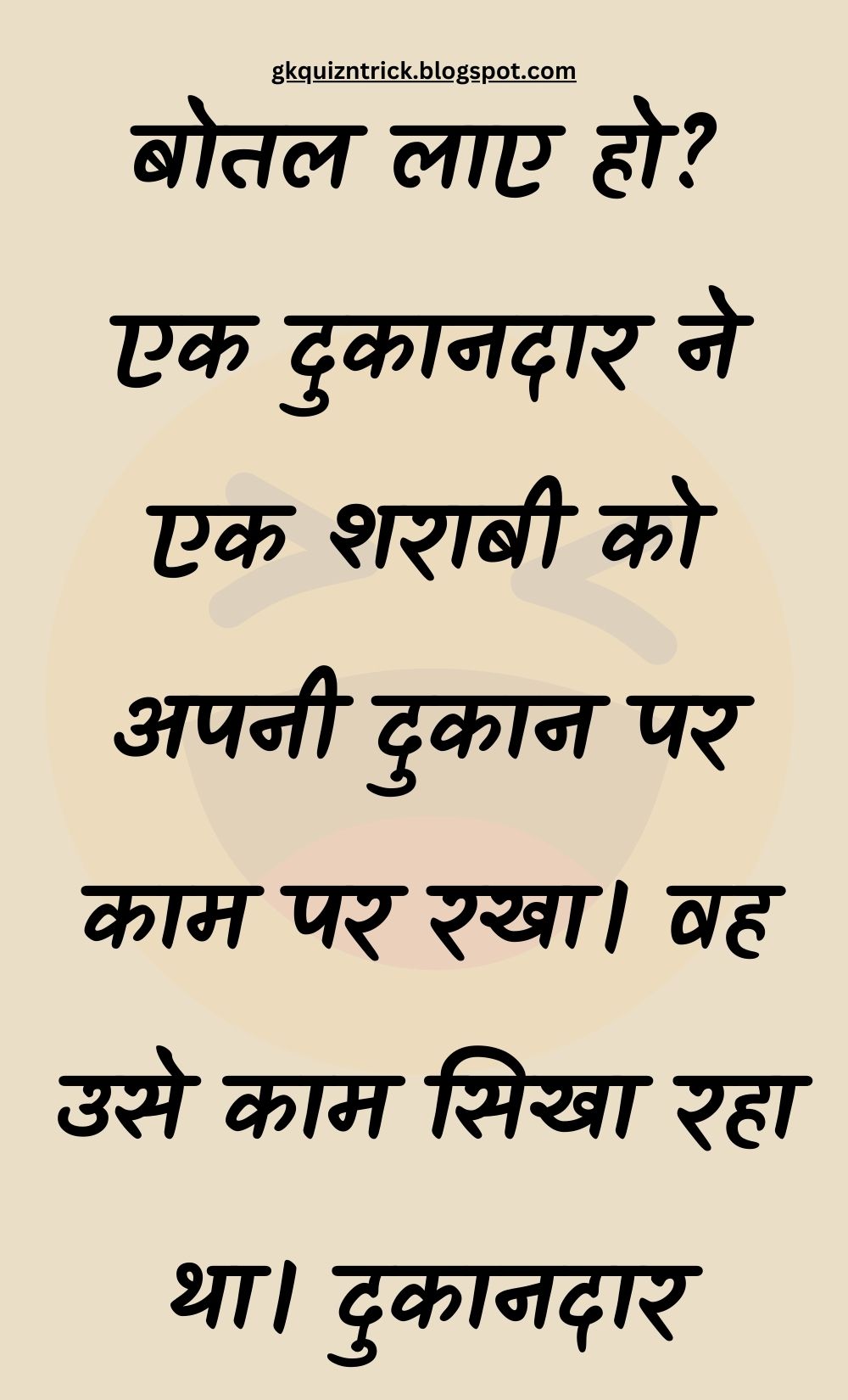 Funny Hindi Jokes