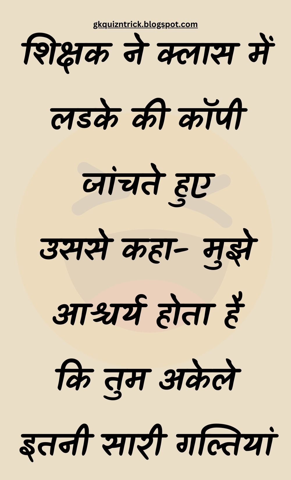 Funny Hindi Jokes