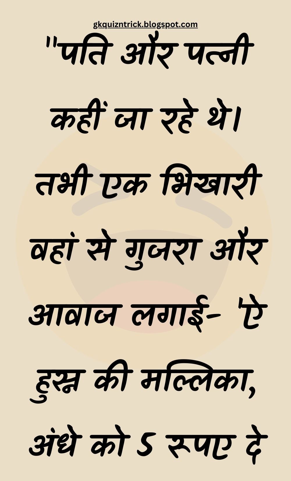 Funny Hindi Jokes