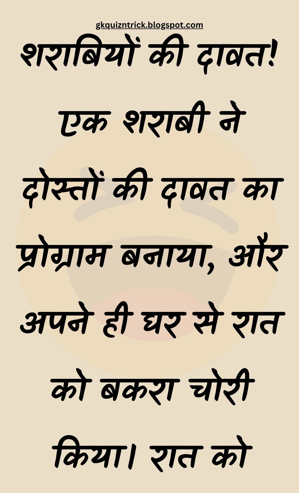 Funny Hindi Jokes