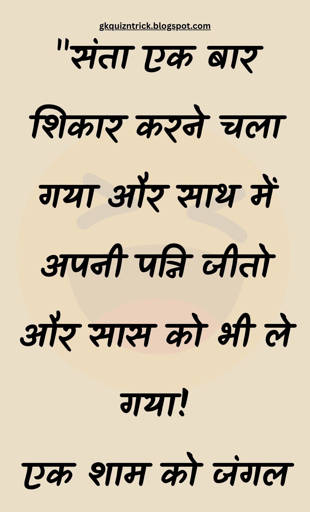 Funny Hindi Jokes