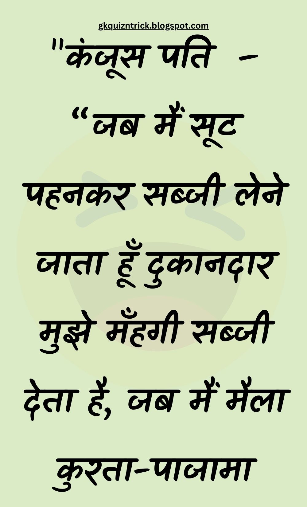 Funny Hindi Jokes