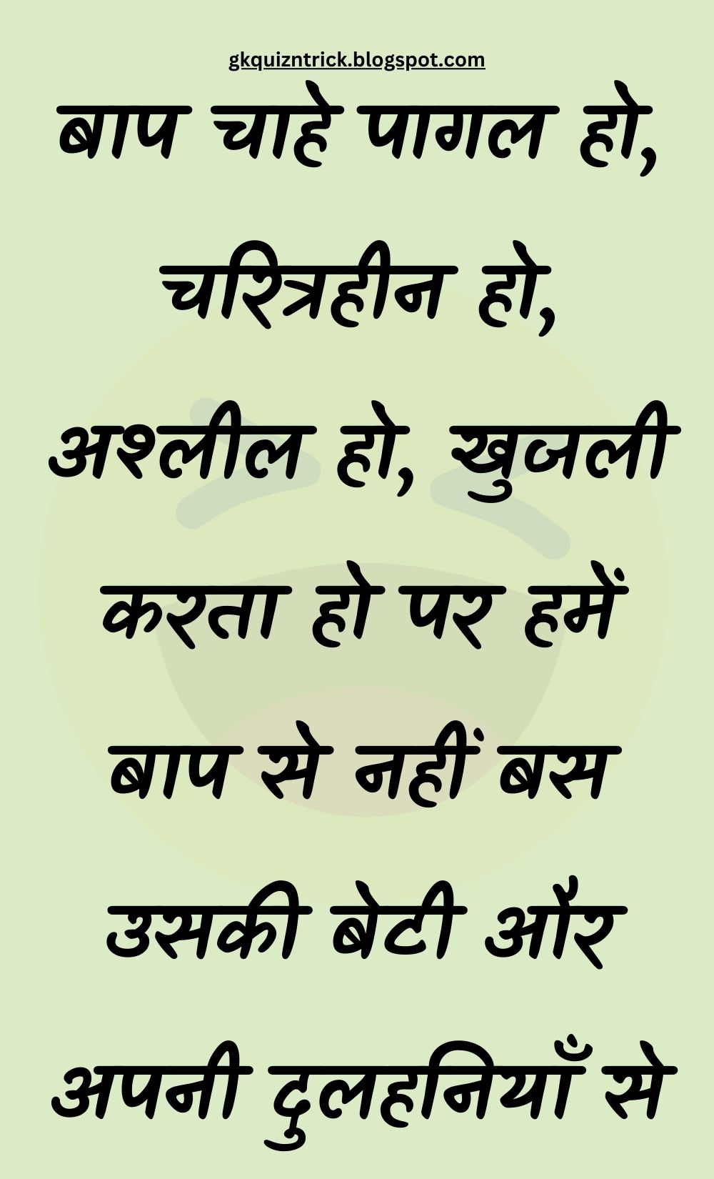 Funny Hindi Jokes