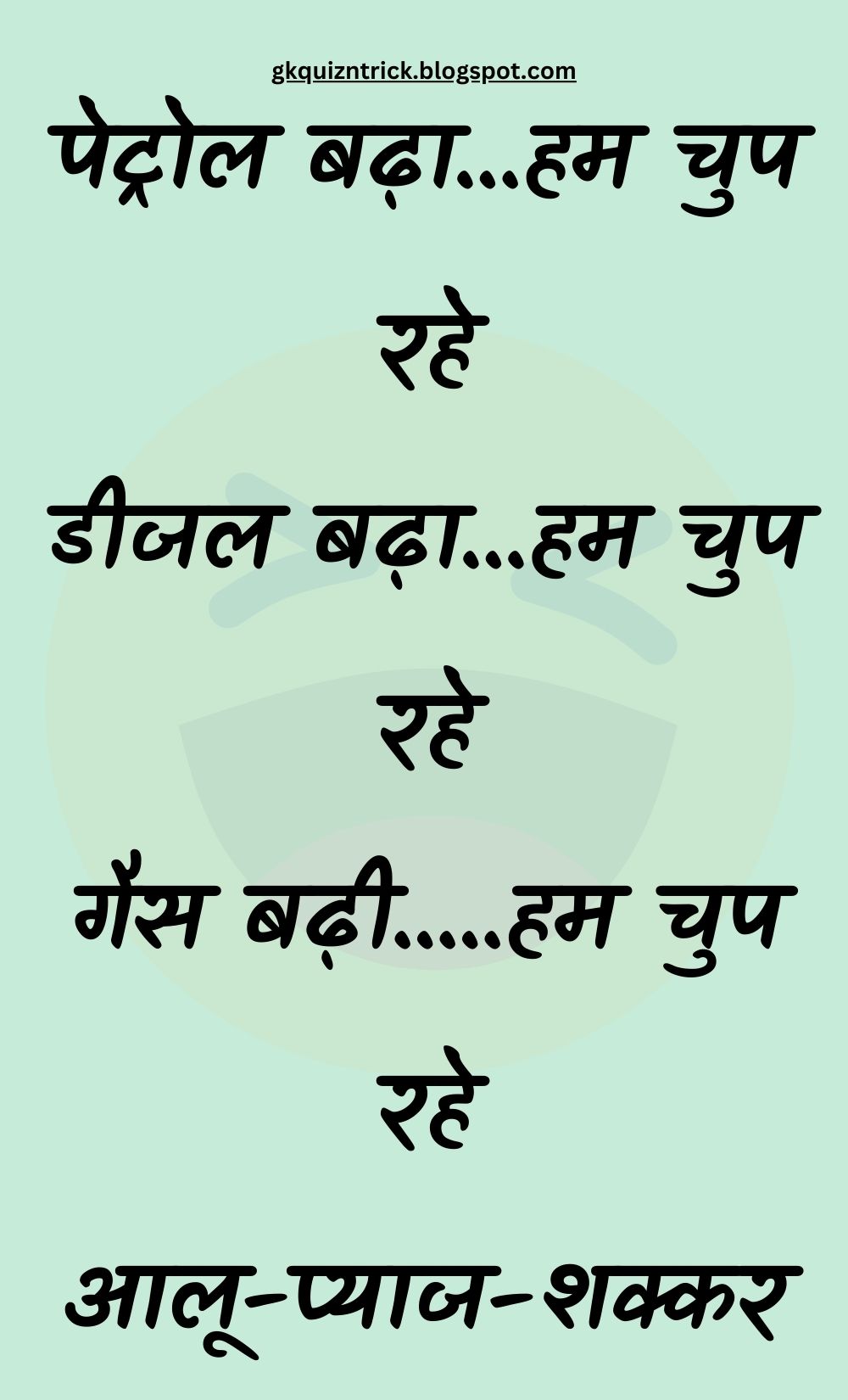 Funny Hindi Jokes