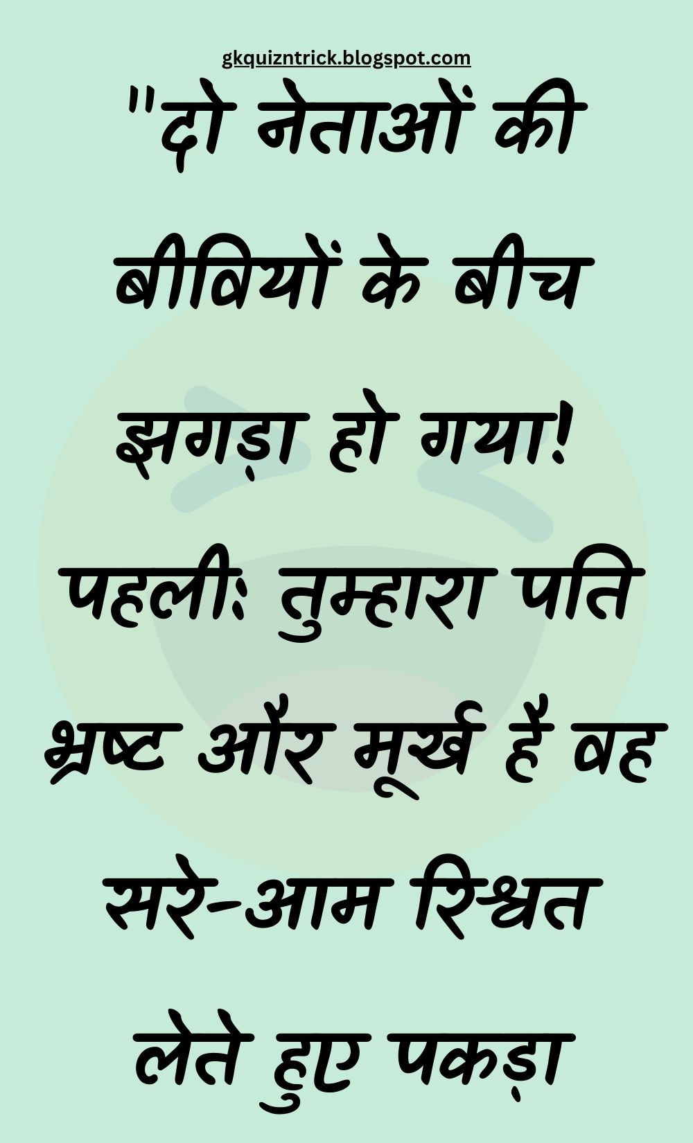 Funny Hindi Jokes