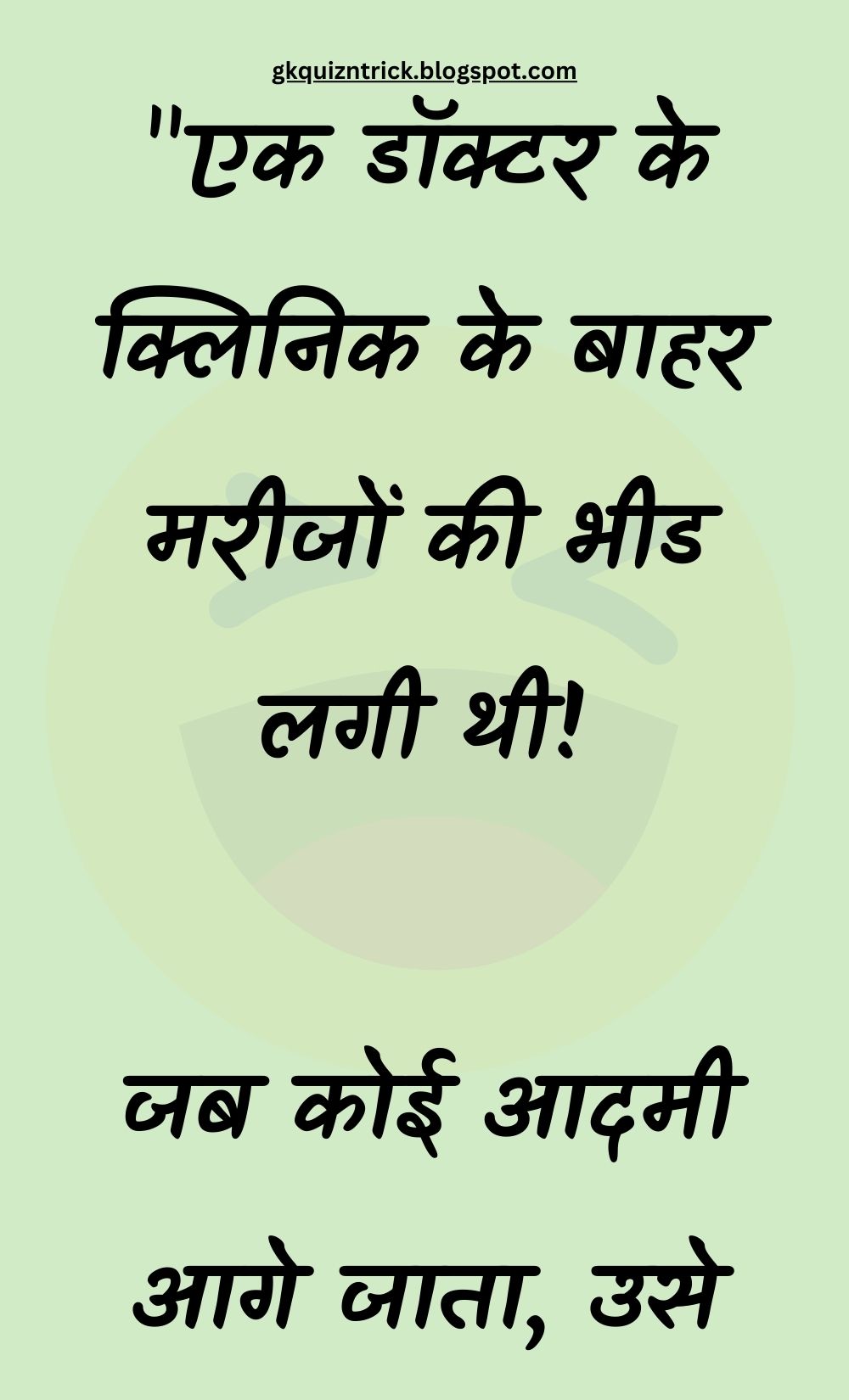 Funny Hindi Jokes