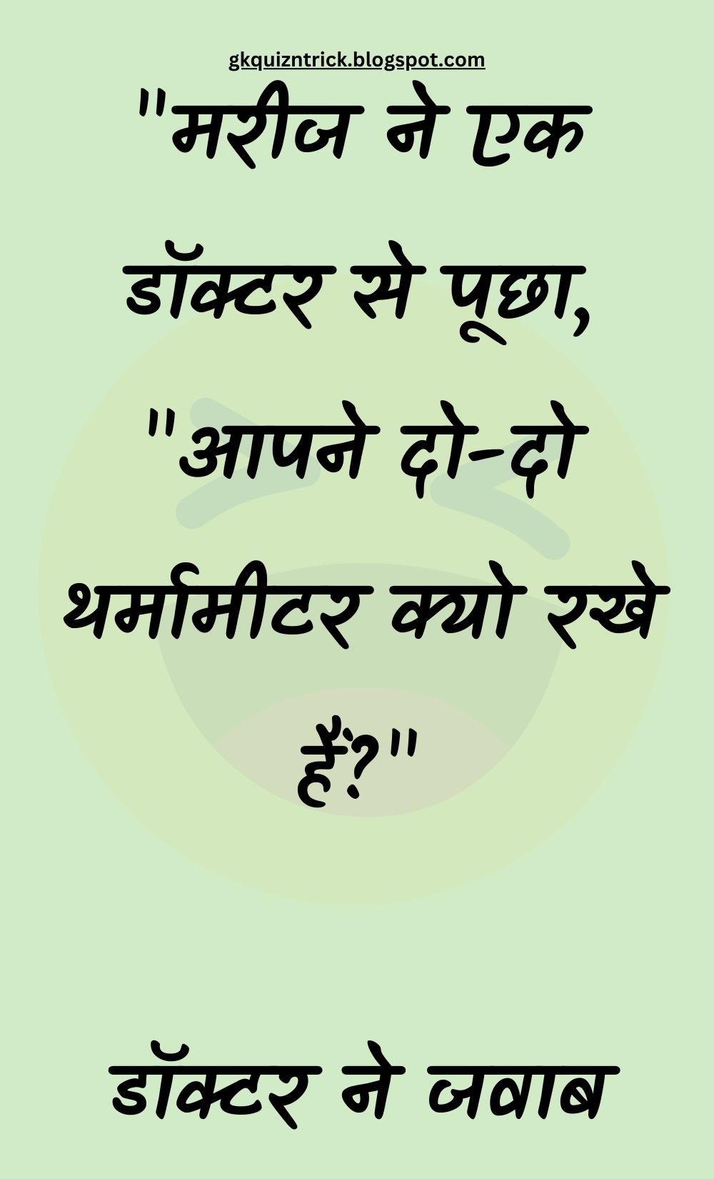 Funny Hindi Jokes