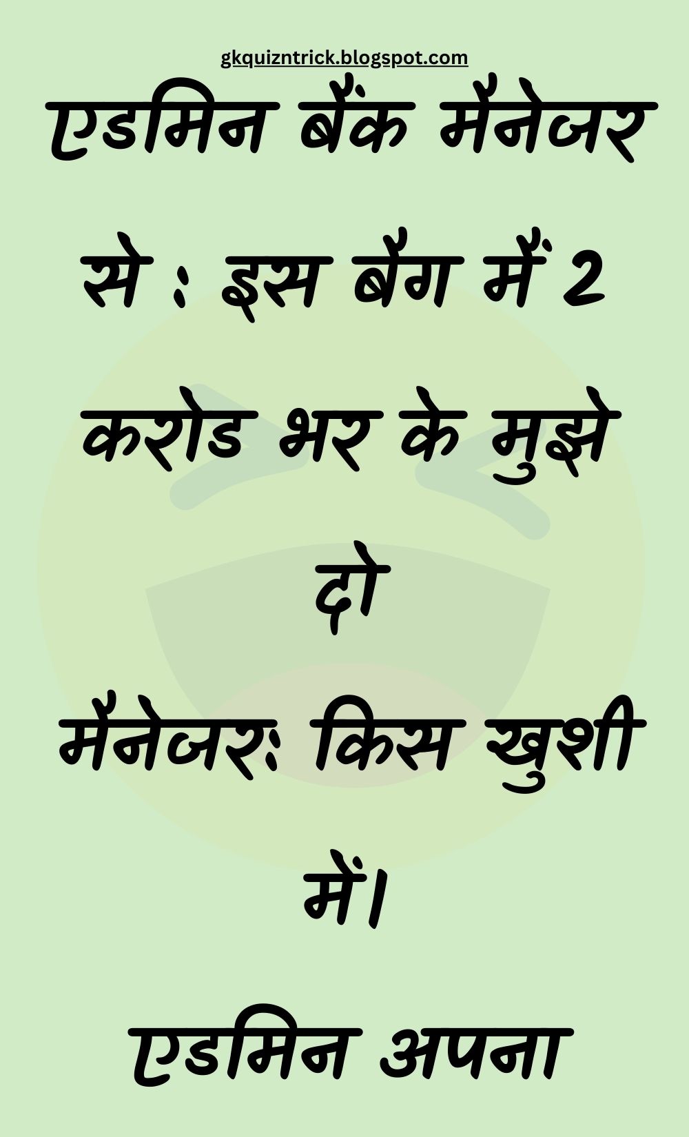 Funny Hindi Jokes