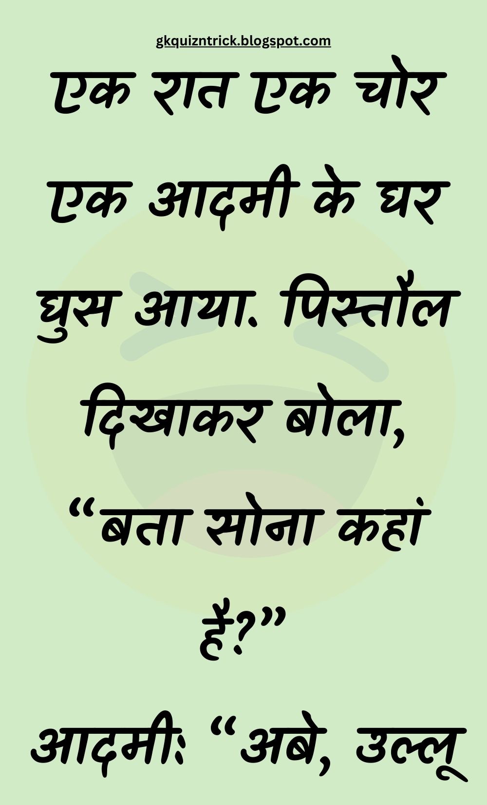 Funny Hindi Jokes