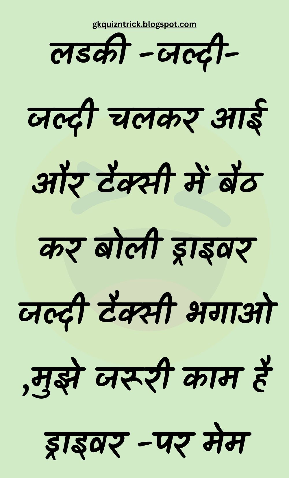 Funny Hindi Jokes