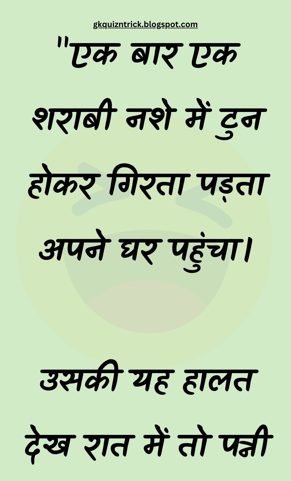 Funny Hindi Jokes