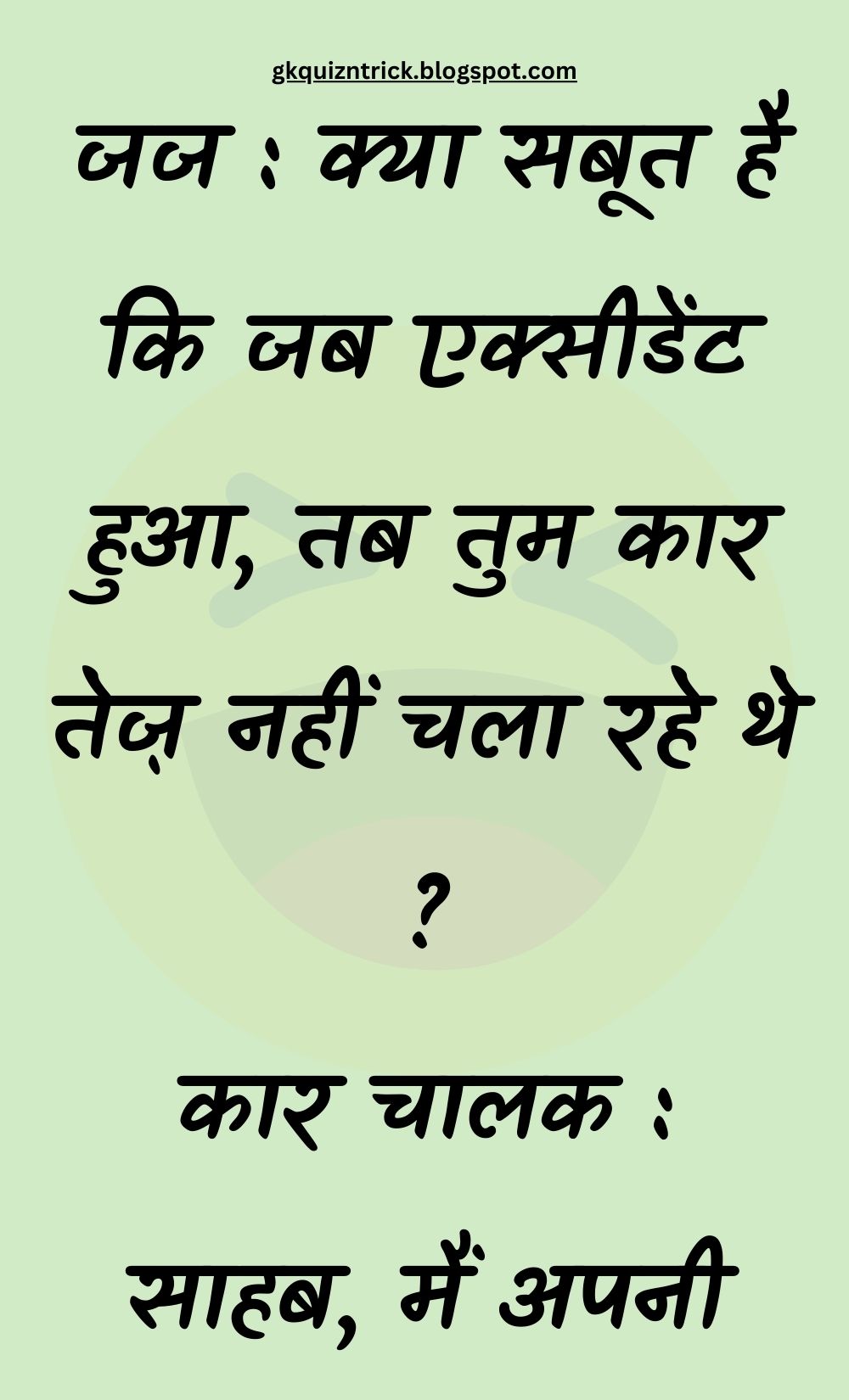 Funny Hindi Jokes