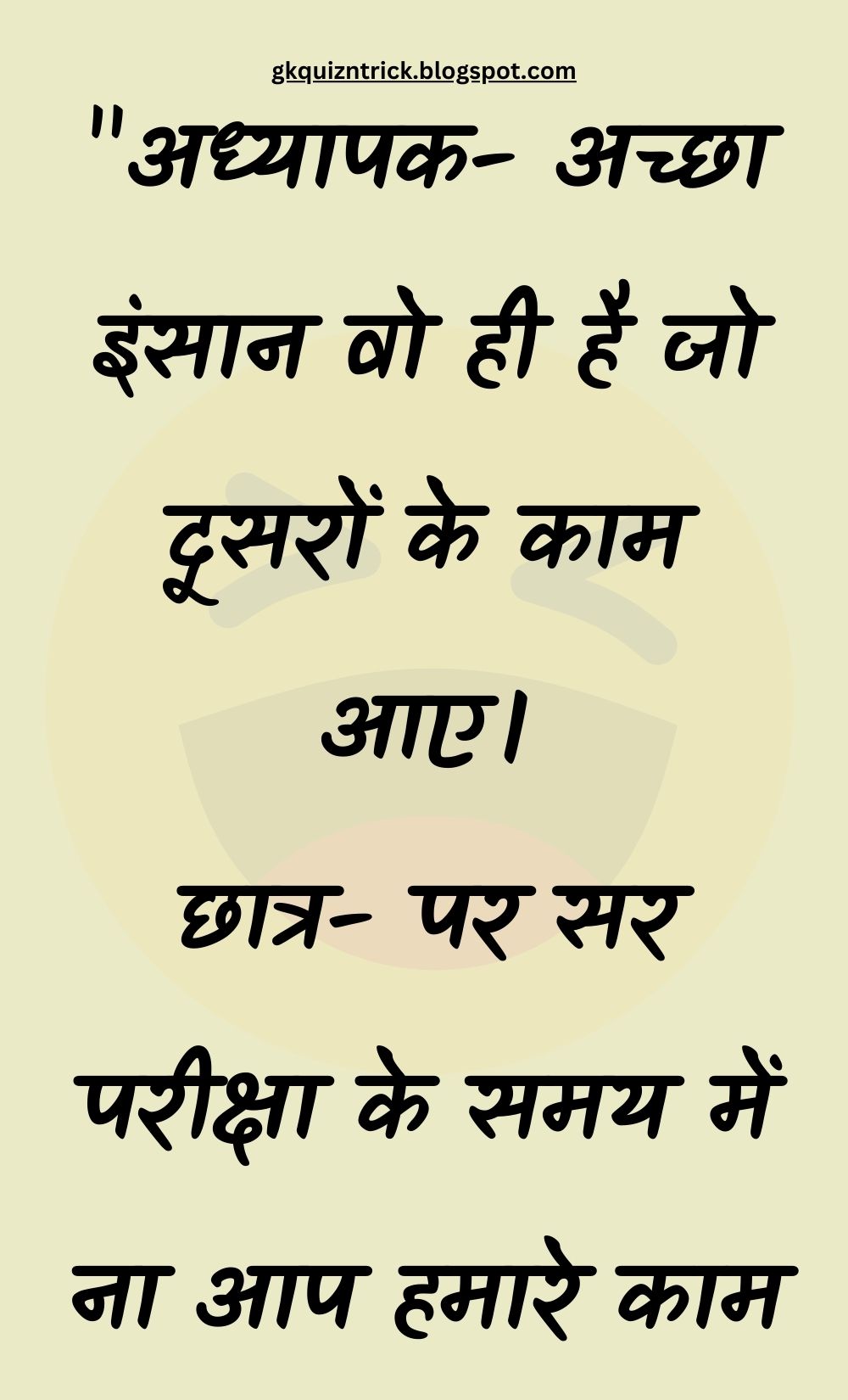 Funny Hindi Jokes