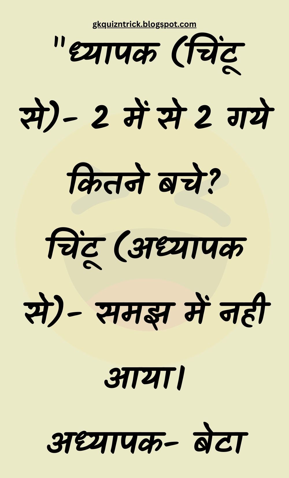 Funny Hindi Jokes